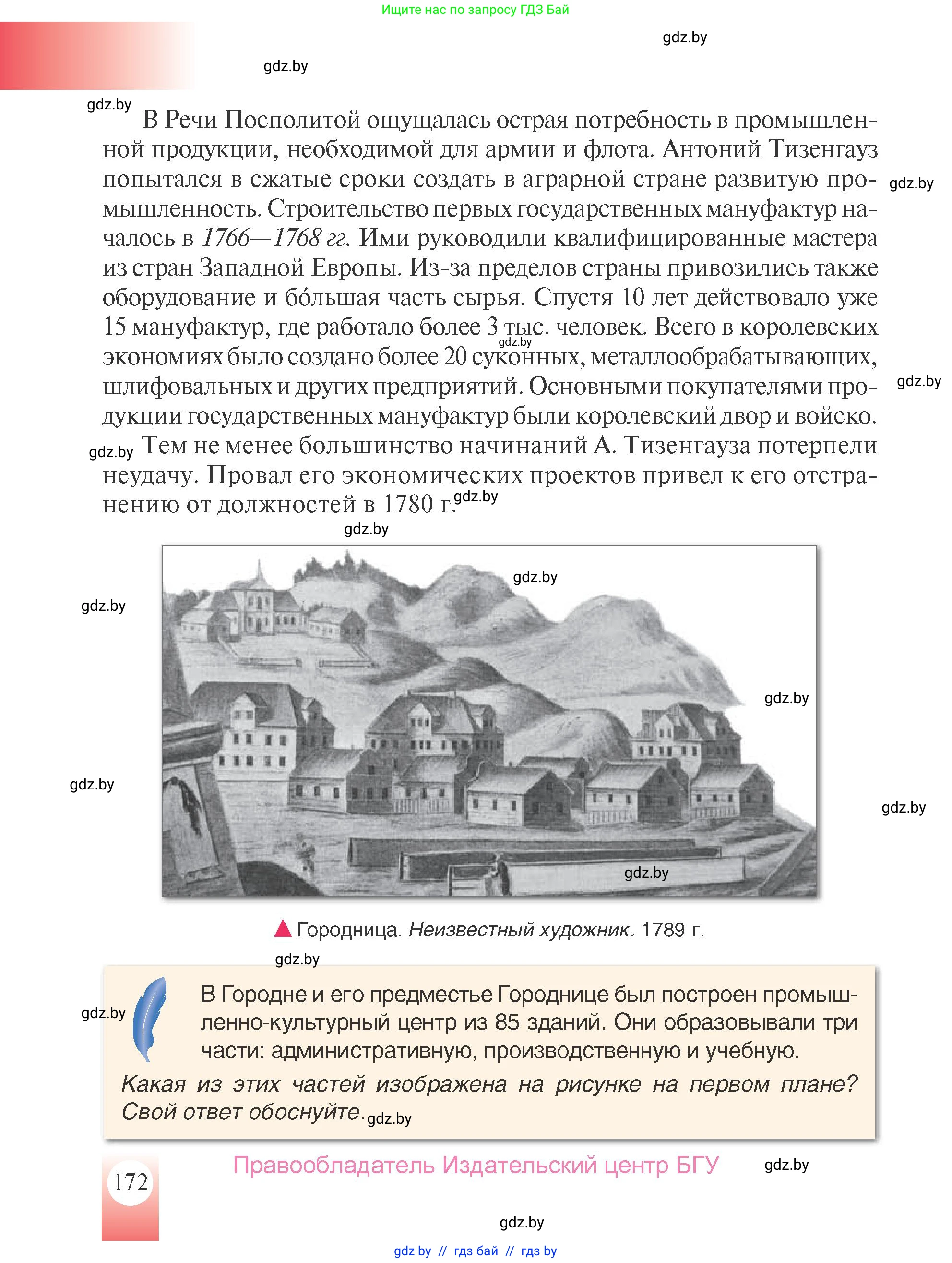 История Беларуси (Гісторыя Беларусі), 7 класс Учебник, авторы: Воронин Василий Алексеевич, Скепьян Анастасия Анатольевна, Мацук Андрей Владимирович, Кравченко Ольга Викторовна, издательство Издательский центр БГУ, Минск, 2017, страница 172