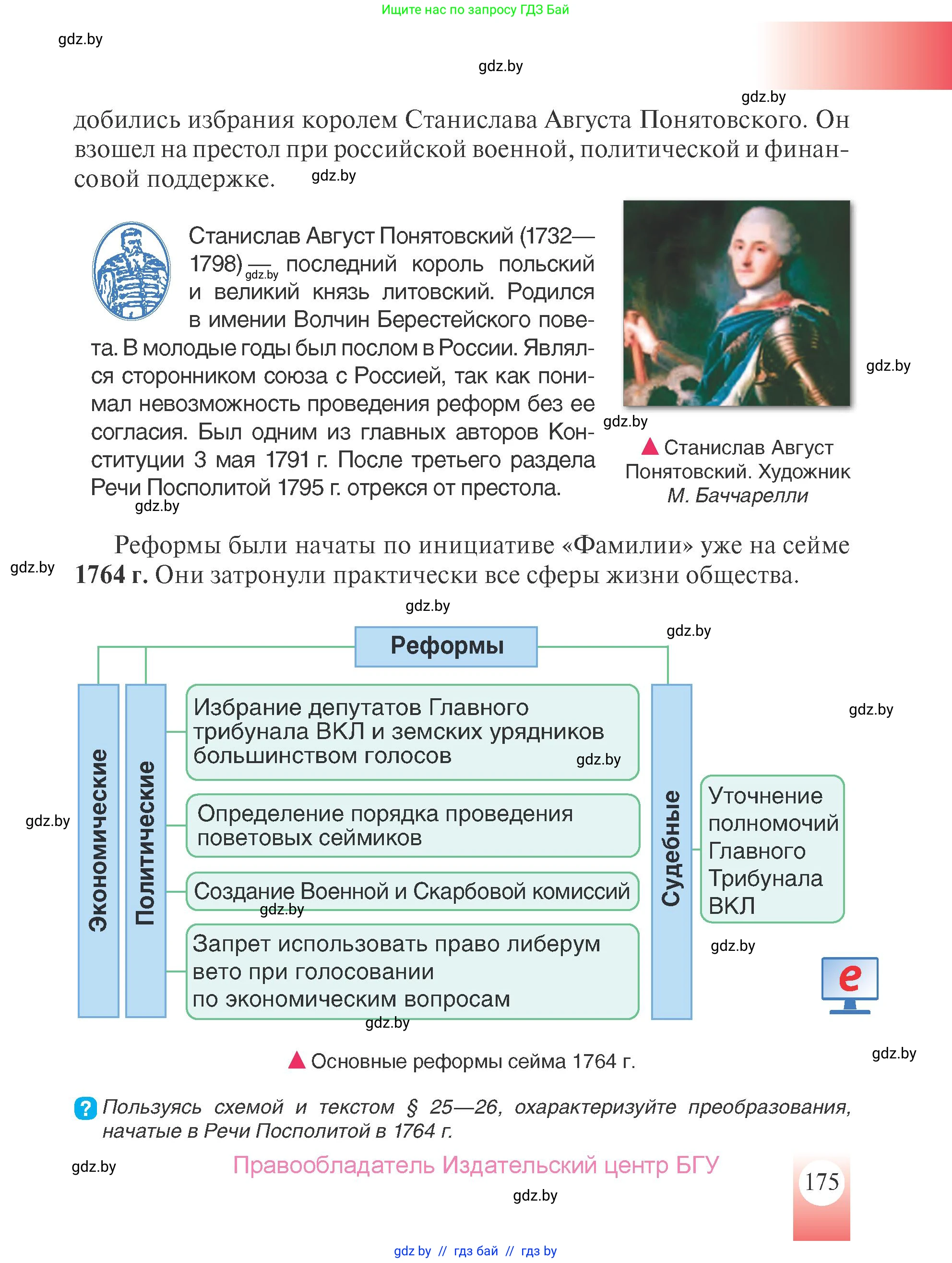 История Беларуси (Гісторыя Беларусі), 7 класс Учебник, авторы: Воронин Василий Алексеевич, Скепьян Анастасия Анатольевна, Мацук Андрей Владимирович, Кравченко Ольга Викторовна, издательство Издательский центр БГУ, Минск, 2017, страница 175