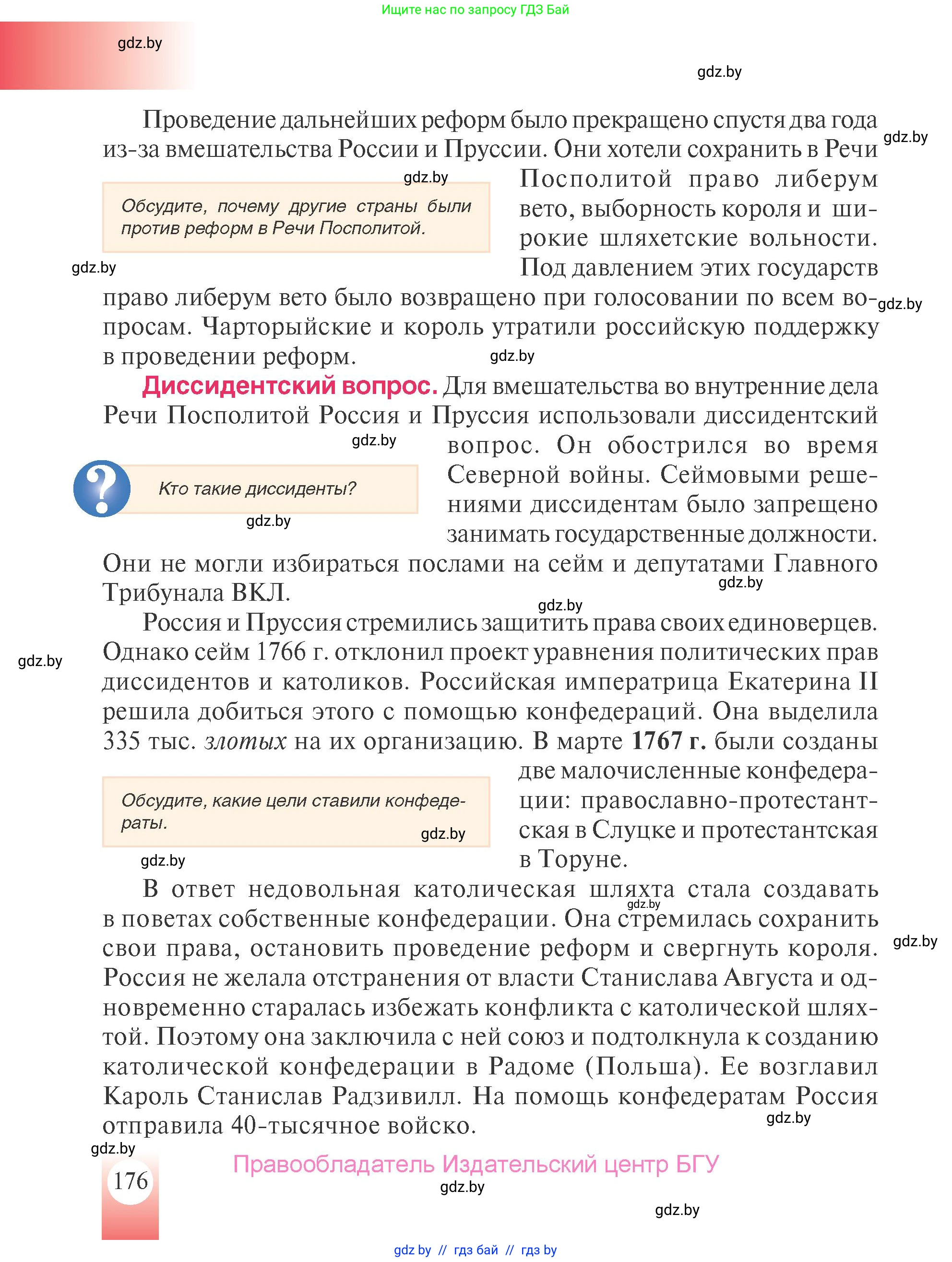 История Беларуси (Гісторыя Беларусі), 7 класс Учебник, авторы: Воронин Василий Алексеевич, Скепьян Анастасия Анатольевна, Мацук Андрей Владимирович, Кравченко Ольга Викторовна, издательство Издательский центр БГУ, Минск, 2017, страница 176