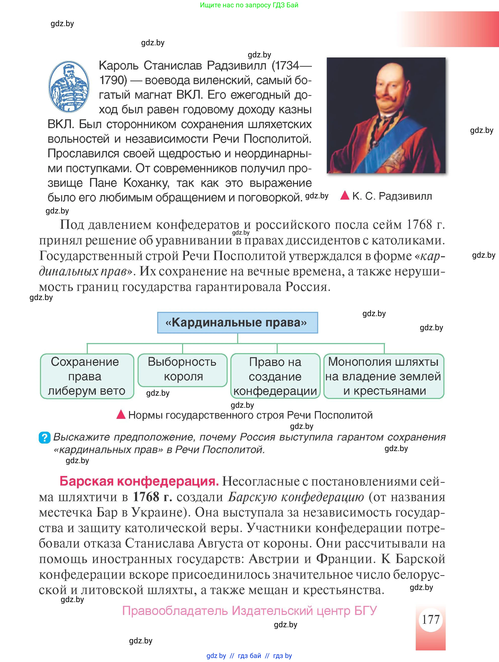 История Беларуси (Гісторыя Беларусі), 7 класс Учебник, авторы: Воронин Василий Алексеевич, Скепьян Анастасия Анатольевна, Мацук Андрей Владимирович, Кравченко Ольга Викторовна, издательство Издательский центр БГУ, Минск, 2017, страница 177