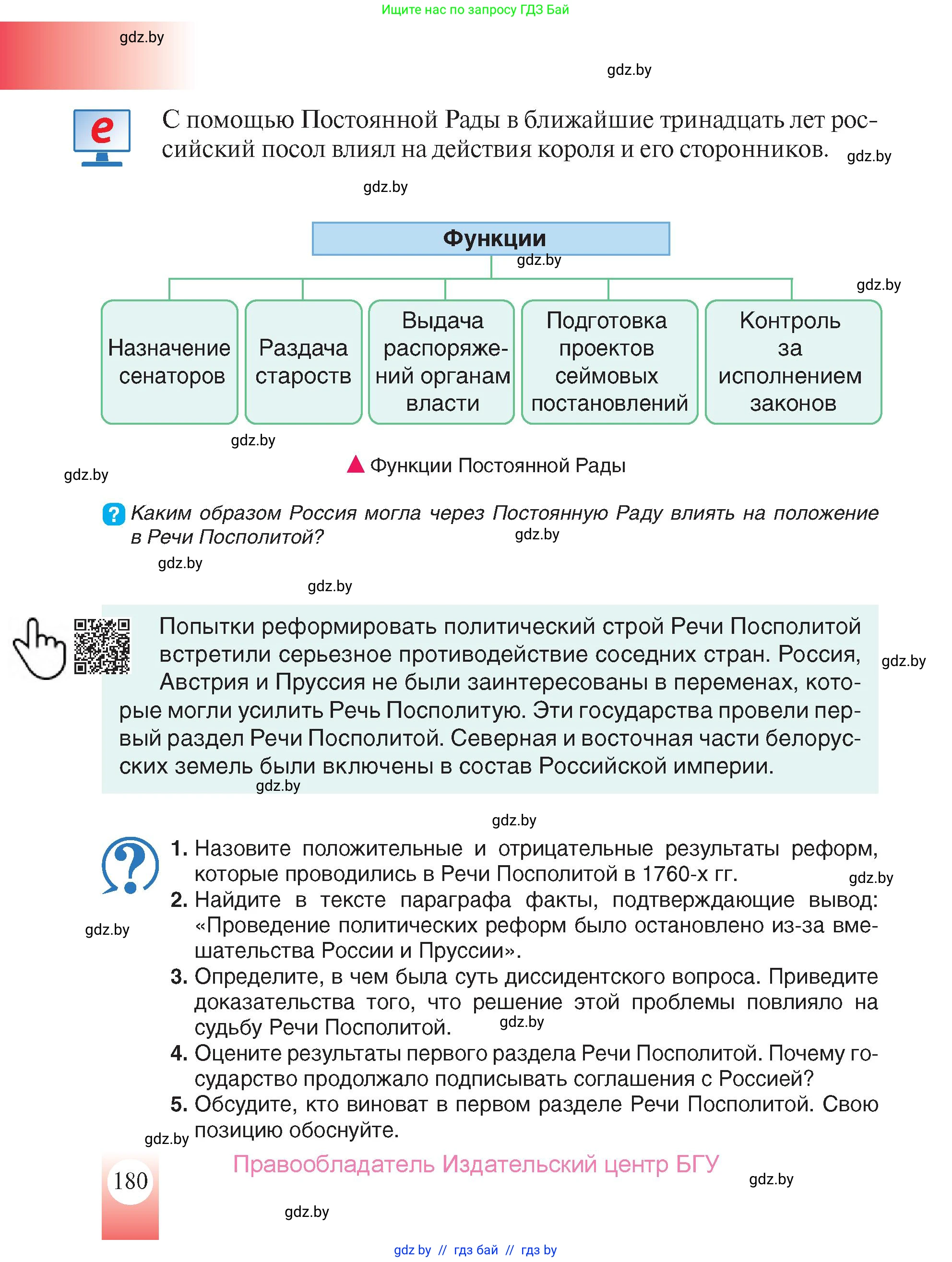 История Беларуси (Гісторыя Беларусі), 7 класс Учебник, авторы: Воронин Василий Алексеевич, Скепьян Анастасия Анатольевна, Мацук Андрей Владимирович, Кравченко Ольга Викторовна, издательство Издательский центр БГУ, Минск, 2017, страница 180
