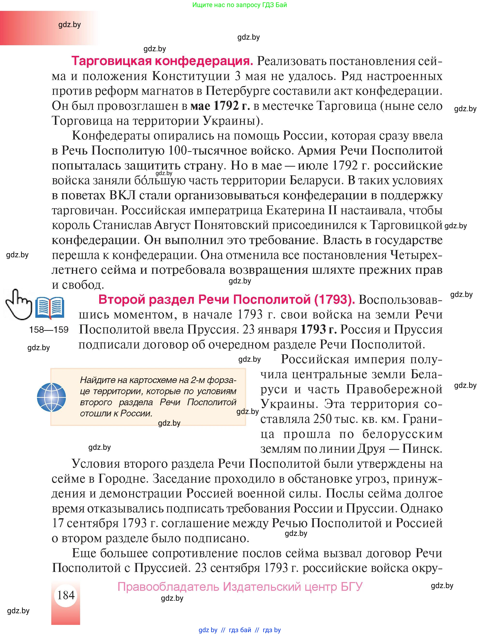 История Беларуси (Гісторыя Беларусі), 7 класс Учебник, авторы: Воронин Василий Алексеевич, Скепьян Анастасия Анатольевна, Мацук Андрей Владимирович, Кравченко Ольга Викторовна, издательство Издательский центр БГУ, Минск, 2017, страница 184