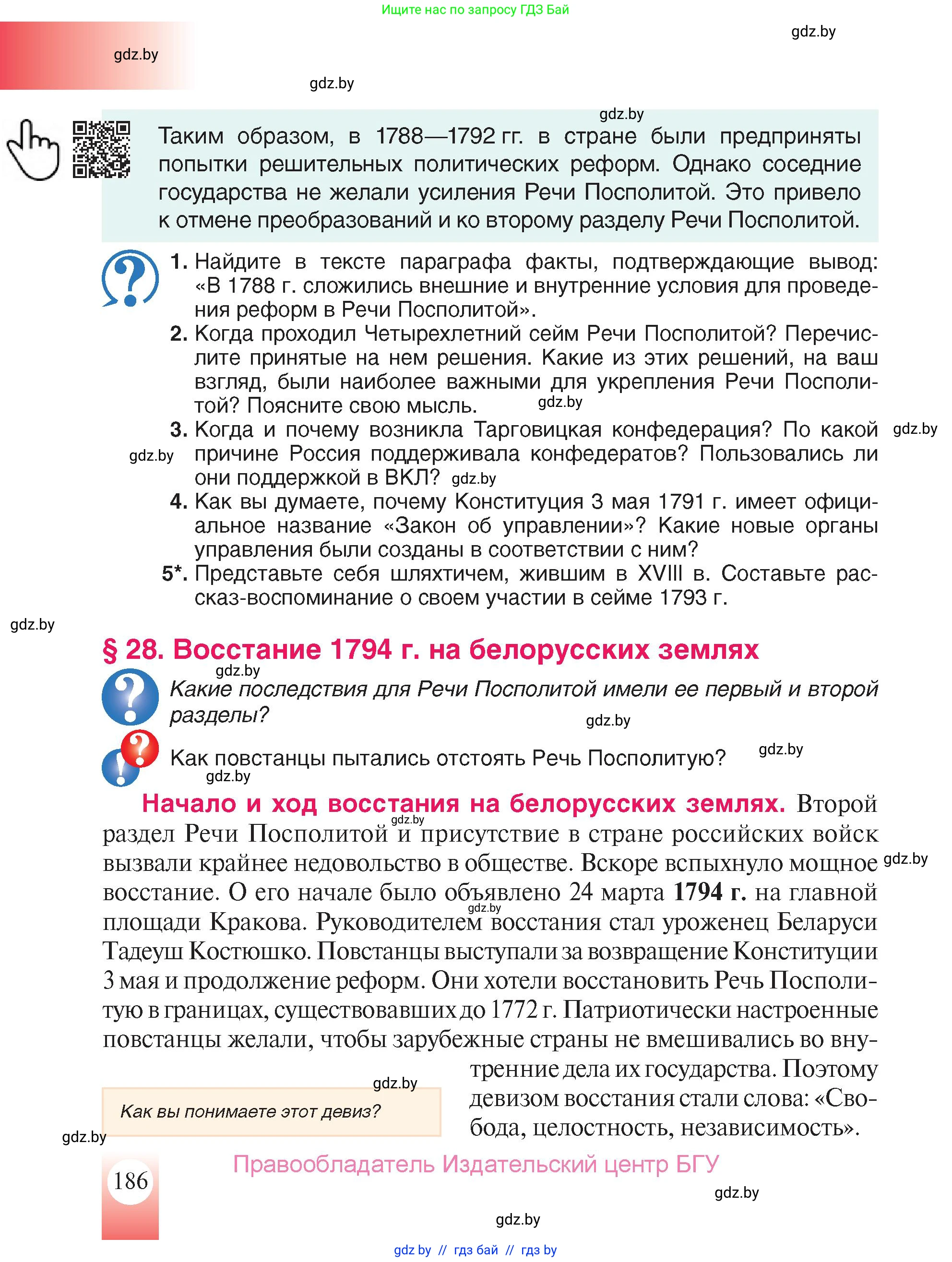 История Беларуси (Гісторыя Беларусі), 7 класс Учебник, авторы: Воронин Василий Алексеевич, Скепьян Анастасия Анатольевна, Мацук Андрей Владимирович, Кравченко Ольга Викторовна, издательство Издательский центр БГУ, Минск, 2017, страница 186