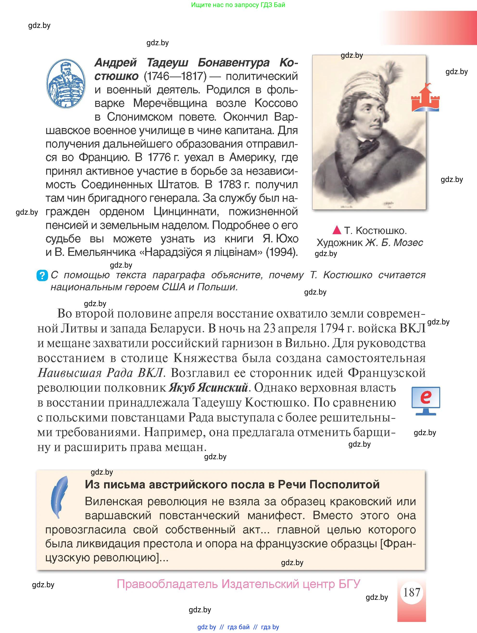 История Беларуси (Гісторыя Беларусі), 7 класс Учебник, авторы: Воронин Василий Алексеевич, Скепьян Анастасия Анатольевна, Мацук Андрей Владимирович, Кравченко Ольга Викторовна, издательство Издательский центр БГУ, Минск, 2017, страница 187
