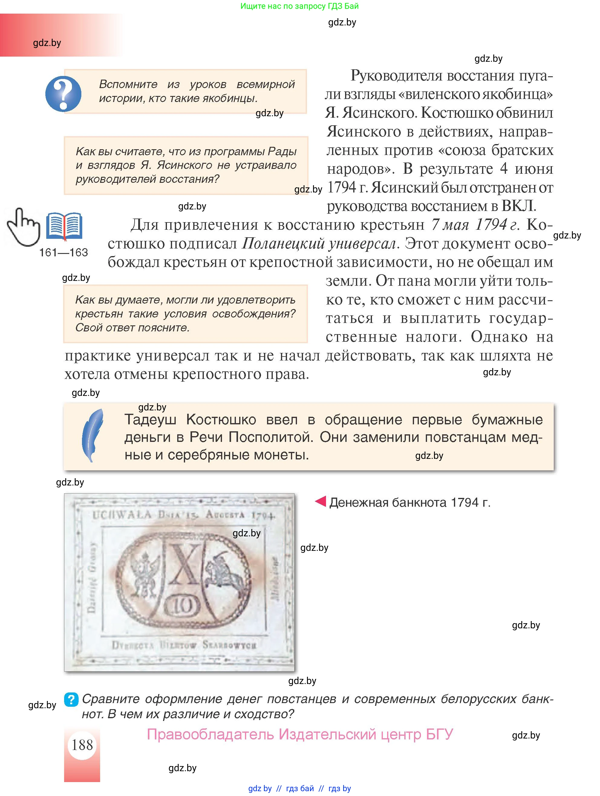 История Беларуси (Гісторыя Беларусі), 7 класс Учебник, авторы: Воронин Василий Алексеевич, Скепьян Анастасия Анатольевна, Мацук Андрей Владимирович, Кравченко Ольга Викторовна, издательство Издательский центр БГУ, Минск, 2017, страница 188