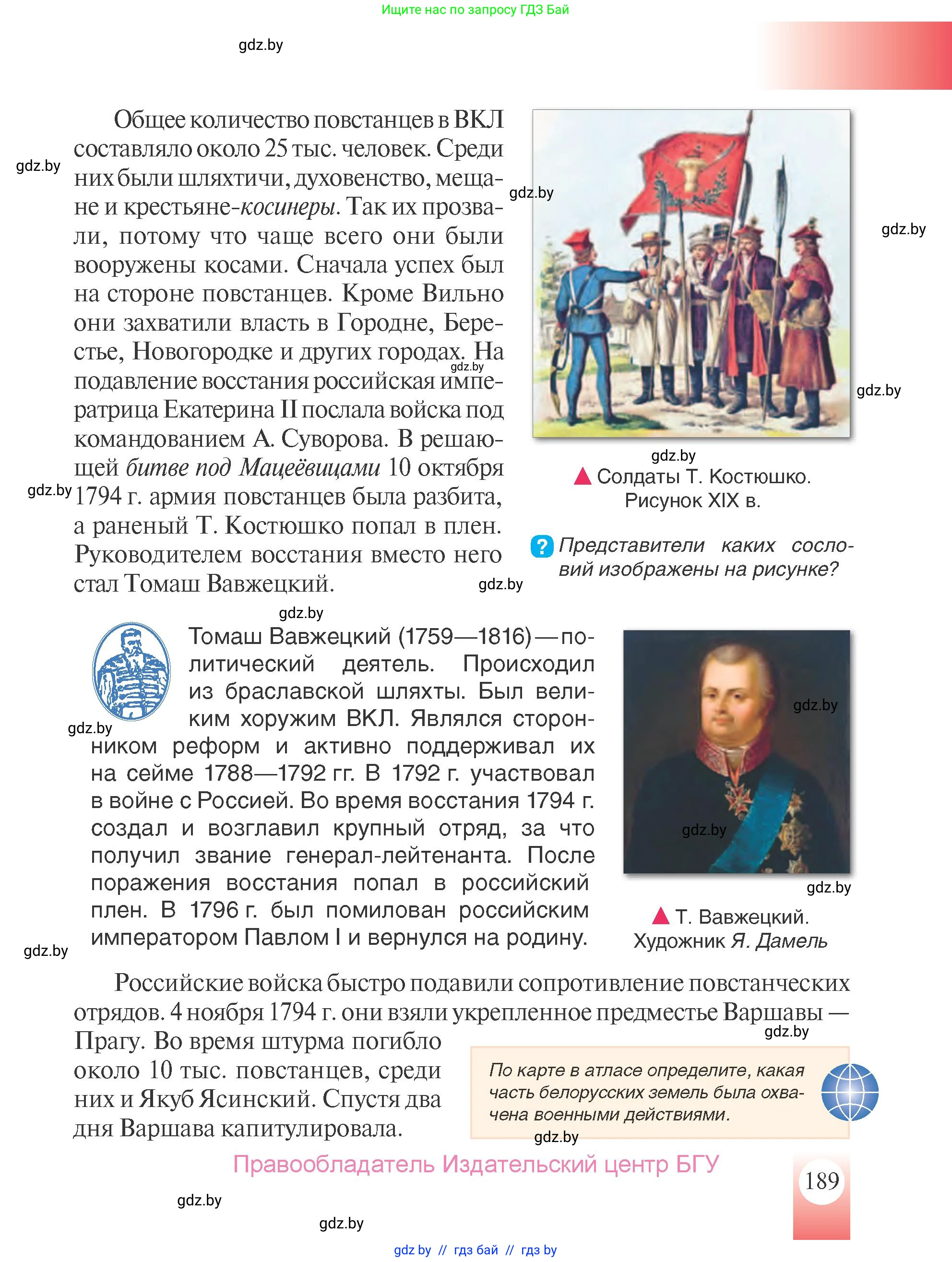 История Беларуси (Гісторыя Беларусі), 7 класс Учебник, авторы: Воронин Василий Алексеевич, Скепьян Анастасия Анатольевна, Мацук Андрей Владимирович, Кравченко Ольга Викторовна, издательство Издательский центр БГУ, Минск, 2017, страница 189