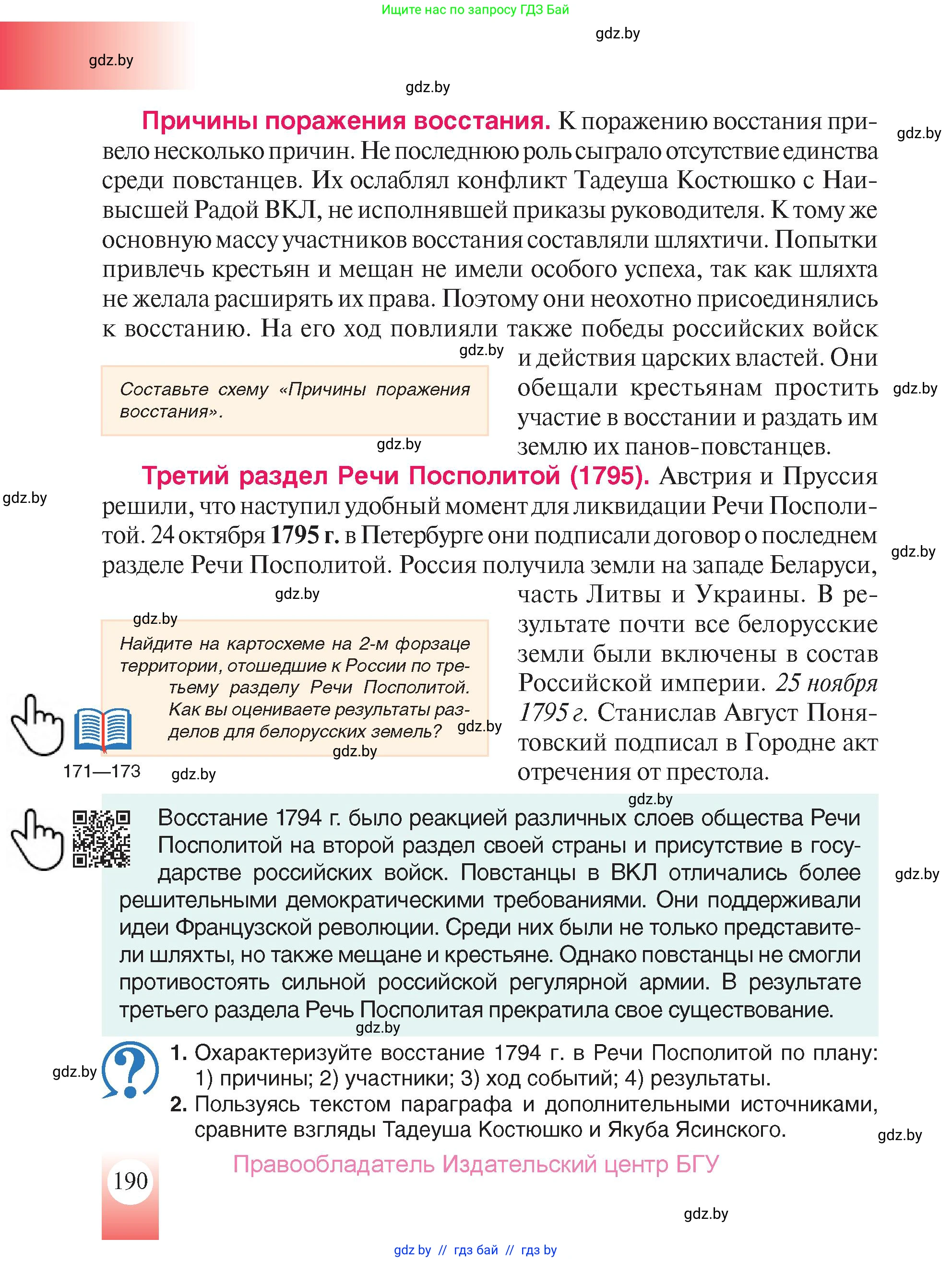 История Беларуси (Гісторыя Беларусі), 7 класс Учебник, авторы: Воронин Василий Алексеевич, Скепьян Анастасия Анатольевна, Мацук Андрей Владимирович, Кравченко Ольга Викторовна, издательство Издательский центр БГУ, Минск, 2017, страница 190