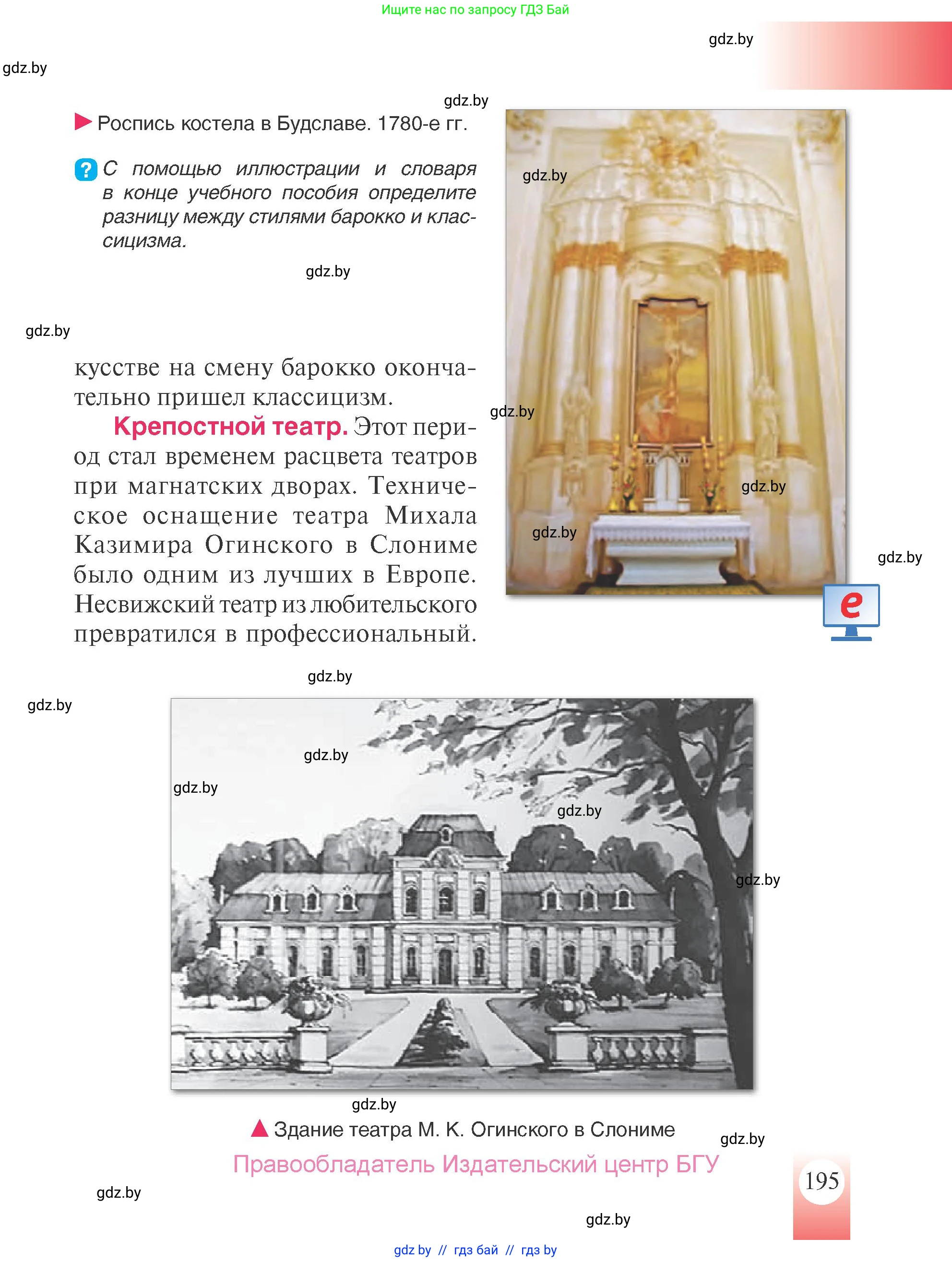 История Беларуси (Гісторыя Беларусі), 7 класс Учебник, авторы: Воронин Василий Алексеевич, Скепьян Анастасия Анатольевна, Мацук Андрей Владимирович, Кравченко Ольга Викторовна, издательство Издательский центр БГУ, Минск, 2017, страница 195