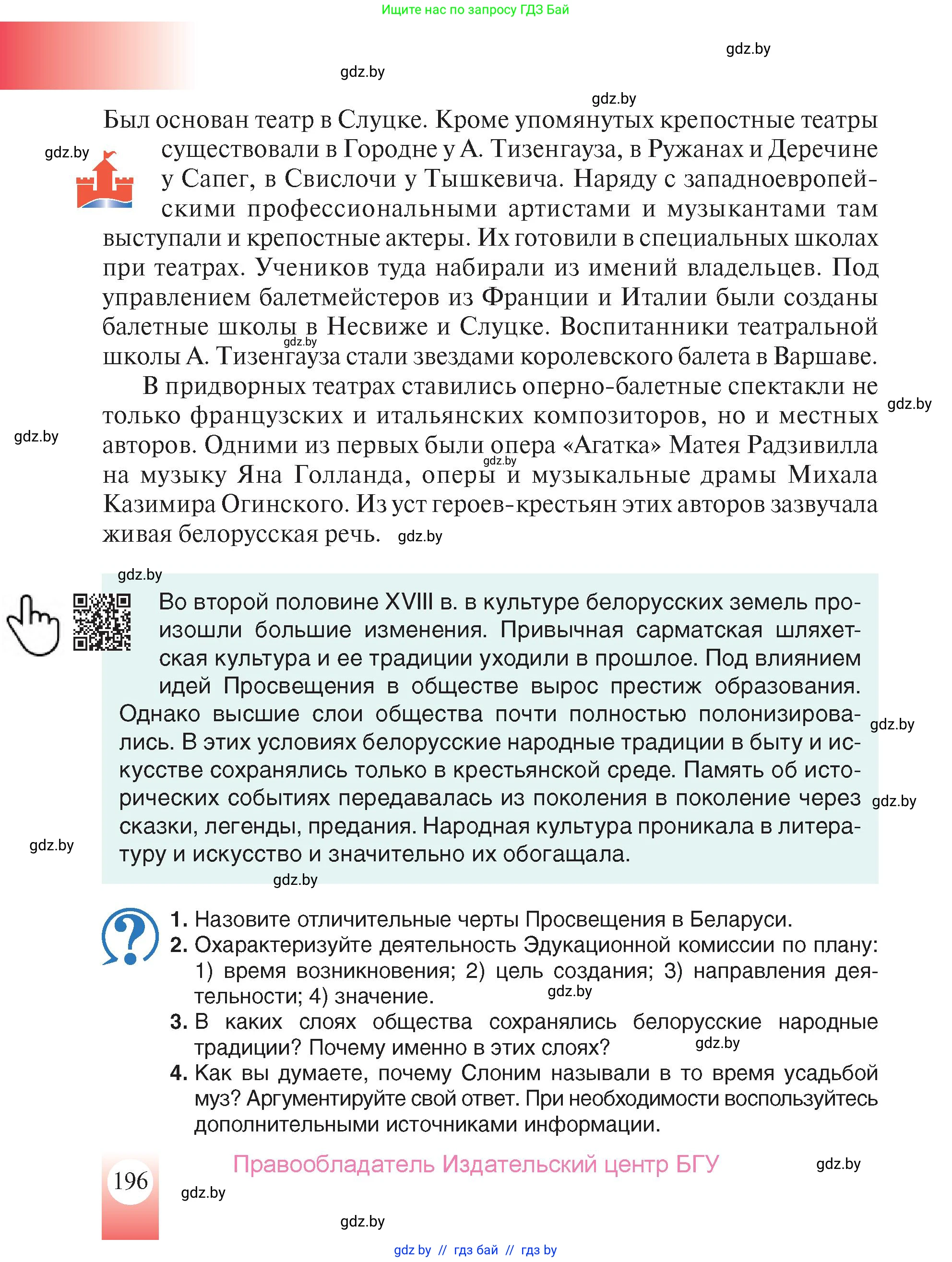 История Беларуси (Гісторыя Беларусі), 7 класс Учебник, авторы: Воронин Василий Алексеевич, Скепьян Анастасия Анатольевна, Мацук Андрей Владимирович, Кравченко Ольга Викторовна, издательство Издательский центр БГУ, Минск, 2017, страница 196