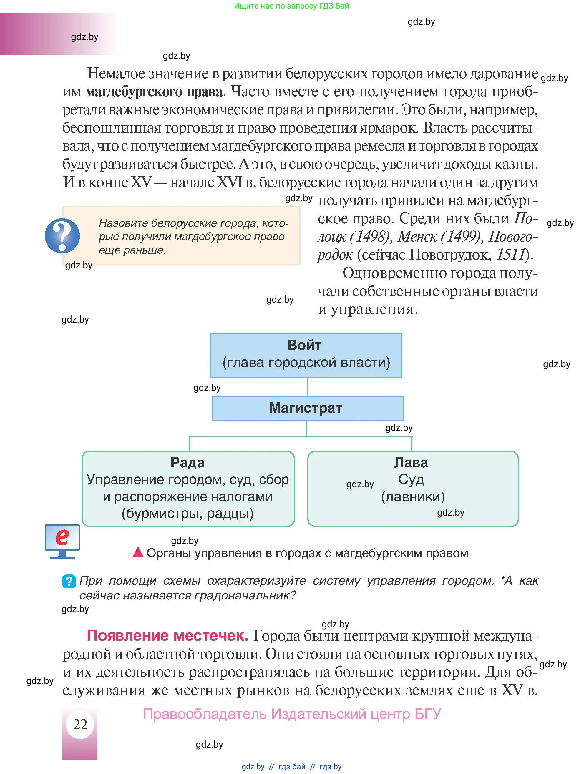 История Беларуси (Гісторыя Беларусі), 7 класс Учебник, авторы: Воронин Василий Алексеевич, Скепьян Анастасия Анатольевна, Мацук Андрей Владимирович, Кравченко Ольга Викторовна, издательство Издательский центр БГУ, Минск, 2017, страница 22