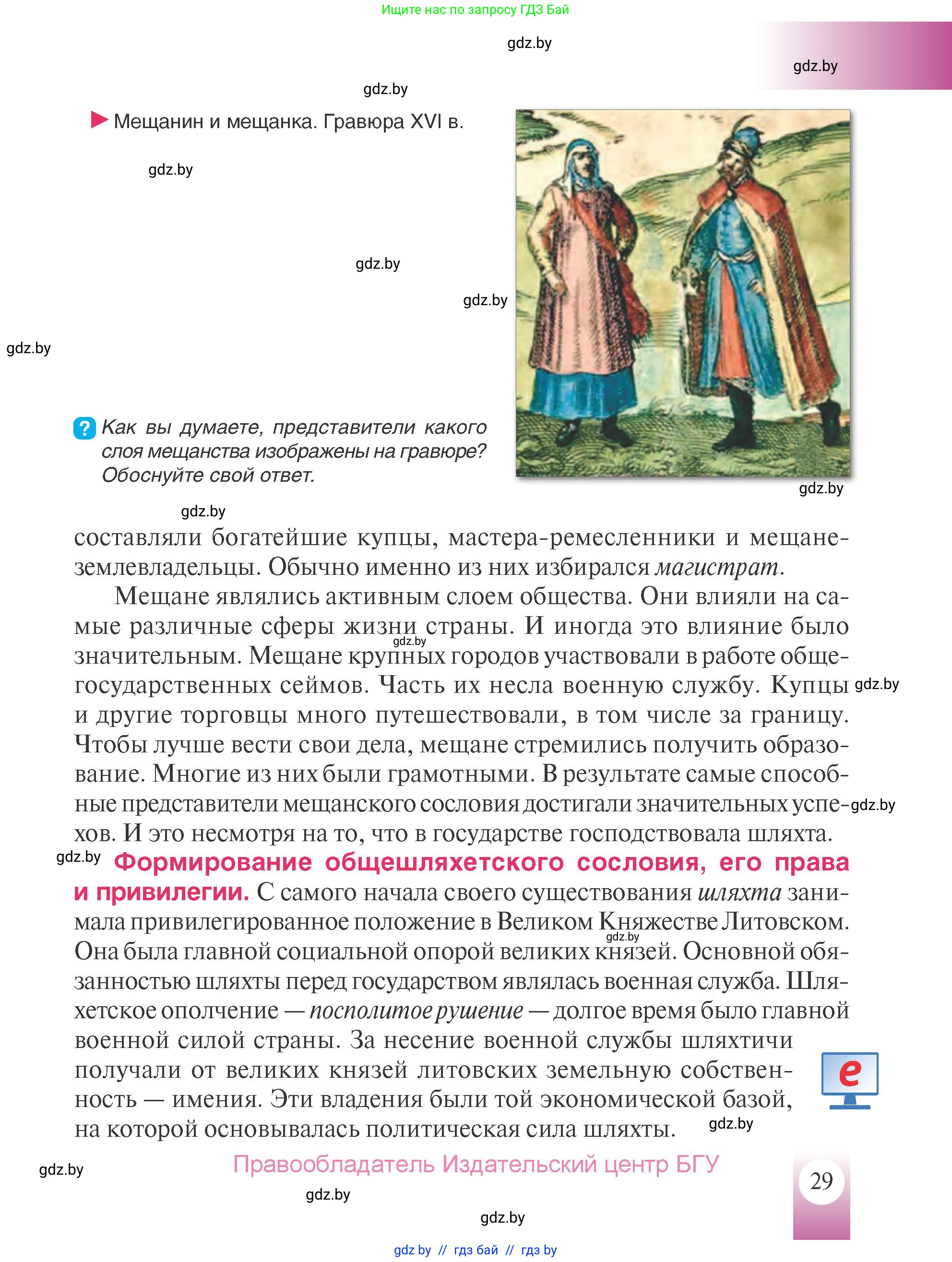 История Беларуси (Гісторыя Беларусі), 7 класс Учебник, авторы: Воронин Василий Алексеевич, Скепьян Анастасия Анатольевна, Мацук Андрей Владимирович, Кравченко Ольга Викторовна, издательство Издательский центр БГУ, Минск, 2017, страница 29