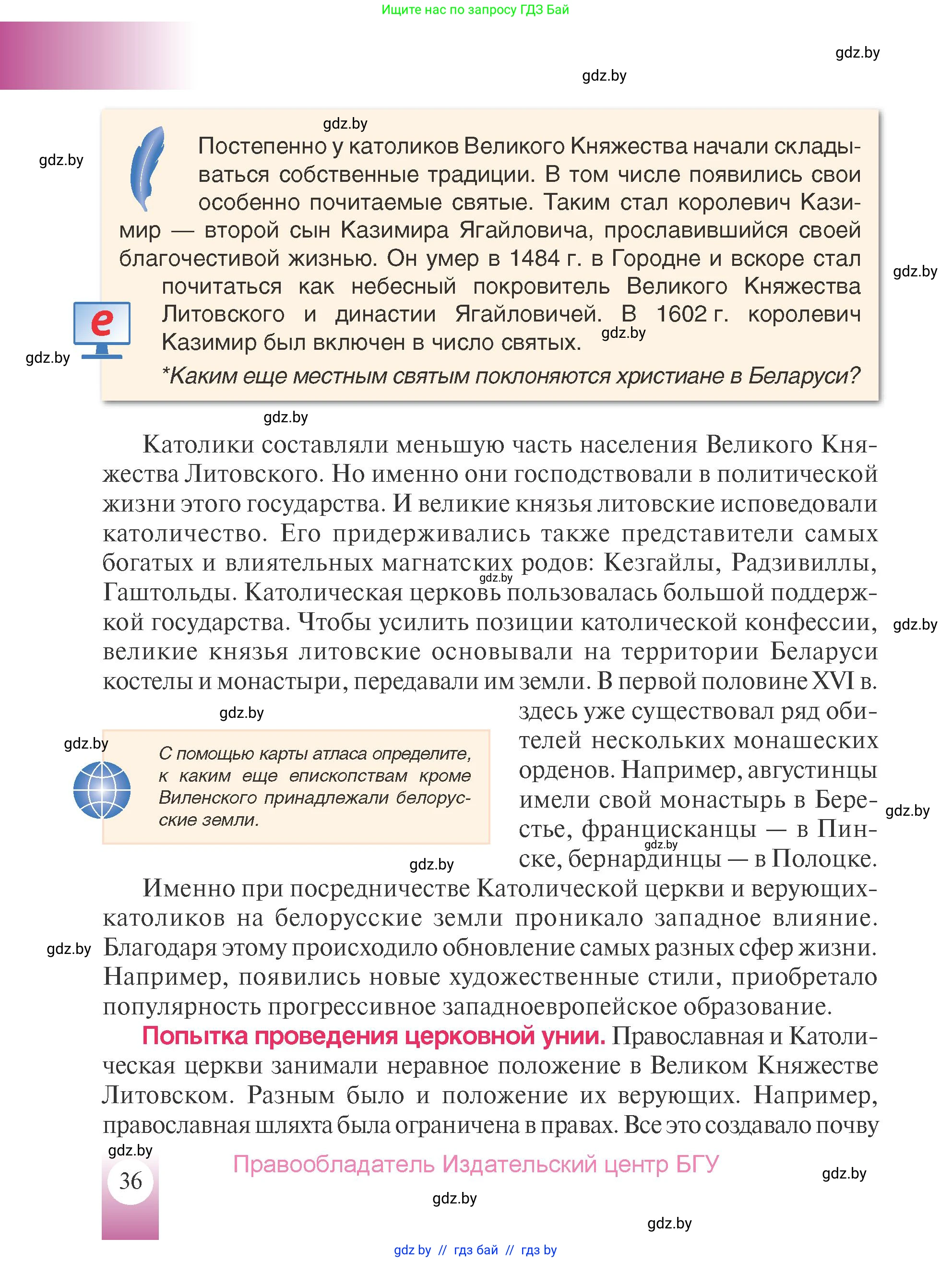 История Беларуси (Гісторыя Беларусі), 7 класс Учебник, авторы: Воронин Василий Алексеевич, Скепьян Анастасия Анатольевна, Мацук Андрей Владимирович, Кравченко Ольга Викторовна, издательство Издательский центр БГУ, Минск, 2017, страница 36