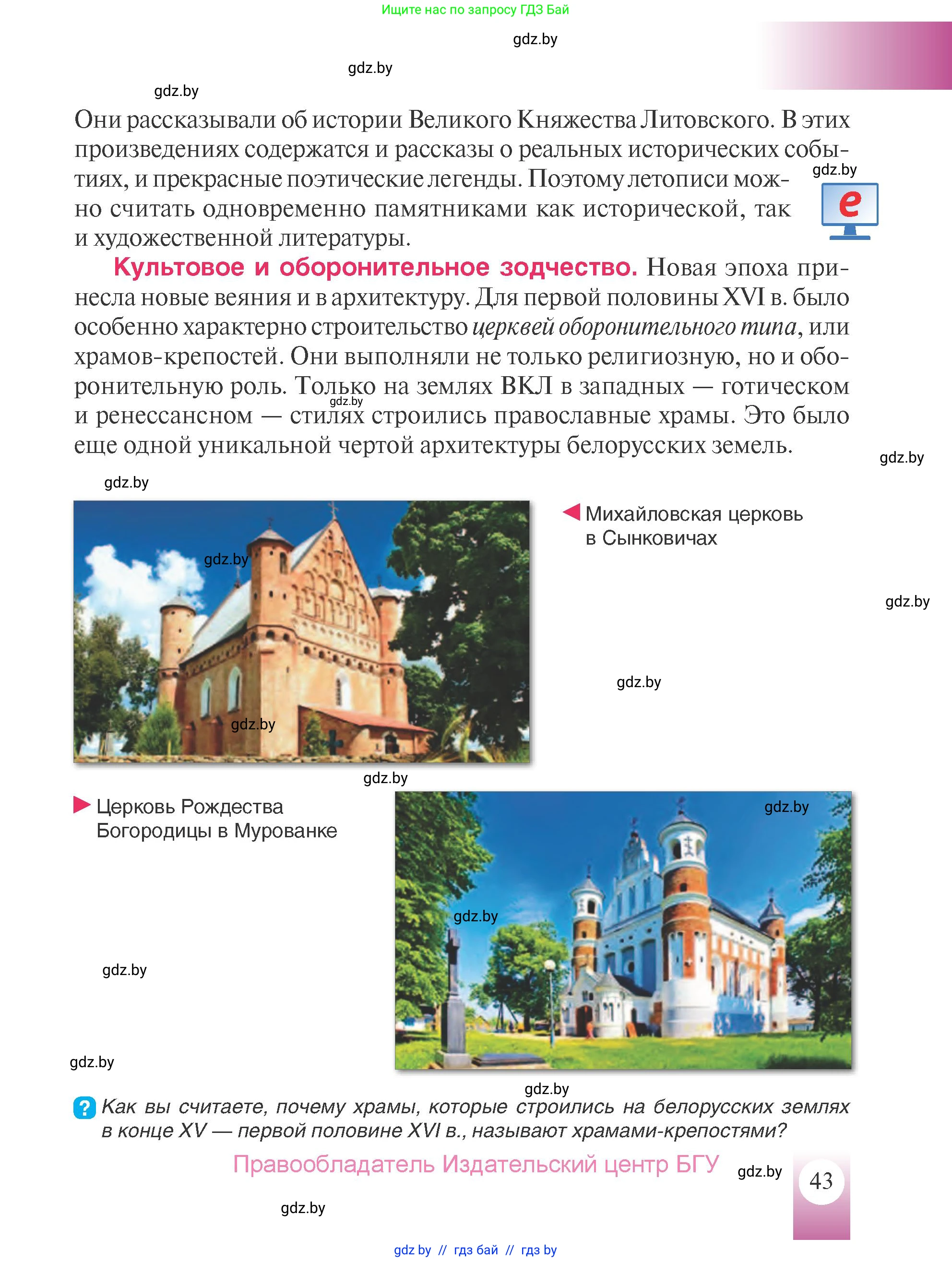 История Беларуси (Гісторыя Беларусі), 7 класс Учебник, авторы: Воронин Василий Алексеевич, Скепьян Анастасия Анатольевна, Мацук Андрей Владимирович, Кравченко Ольга Викторовна, издательство Издательский центр БГУ, Минск, 2017, страница 43