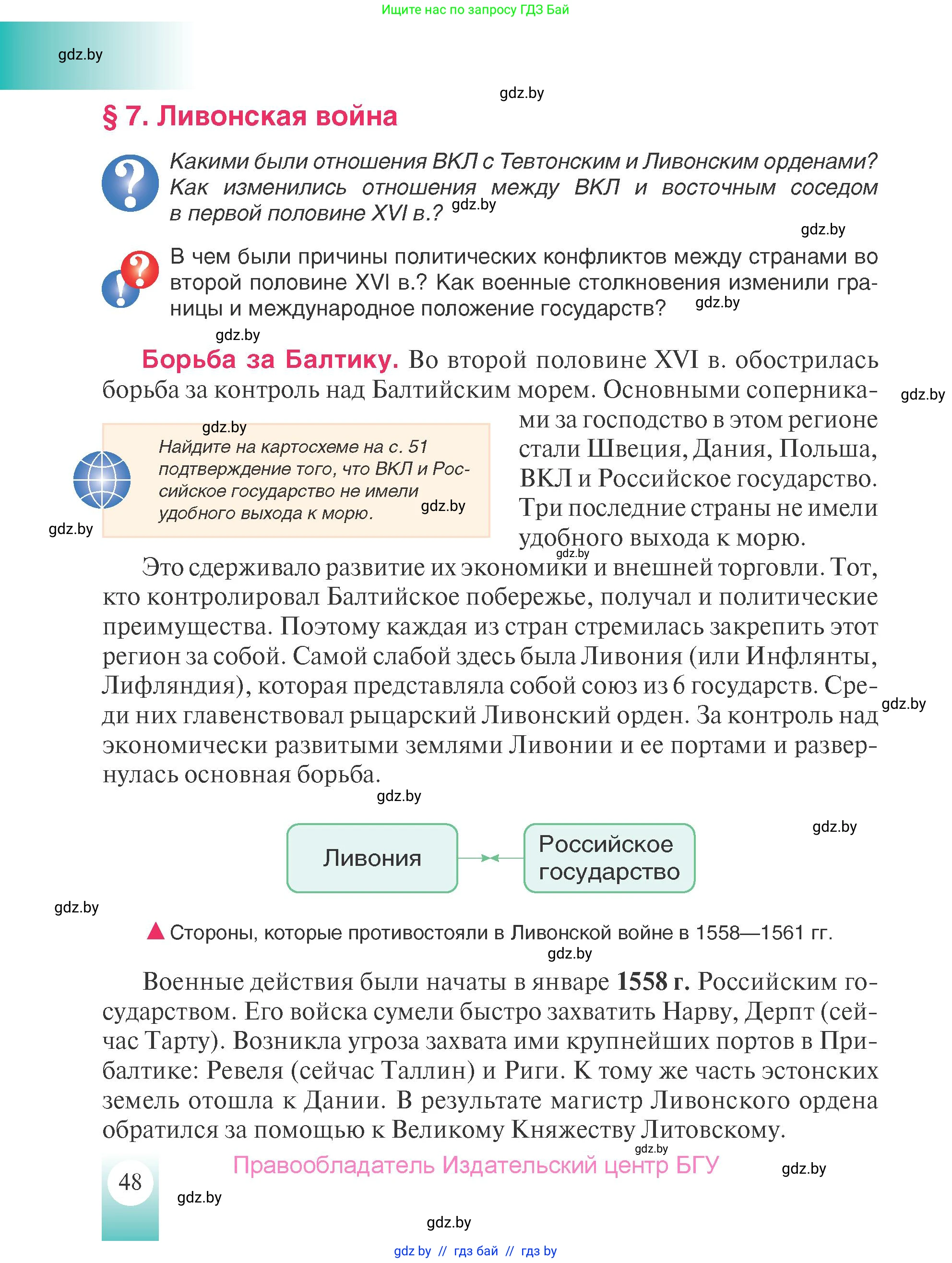 История Беларуси (Гісторыя Беларусі), 7 класс Учебник, авторы: Воронин Василий Алексеевич, Скепьян Анастасия Анатольевна, Мацук Андрей Владимирович, Кравченко Ольга Викторовна, издательство Издательский центр БГУ, Минск, 2017, страница 48
