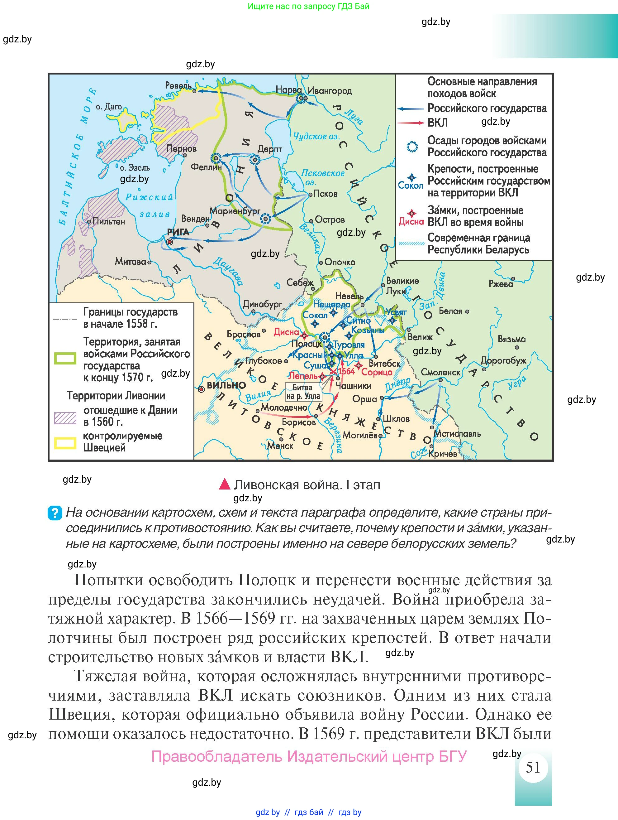 История Беларуси (Гісторыя Беларусі), 7 класс Учебник, авторы: Воронин Василий Алексеевич, Скепьян Анастасия Анатольевна, Мацук Андрей Владимирович, Кравченко Ольга Викторовна, издательство Издательский центр БГУ, Минск, 2017, страница 51