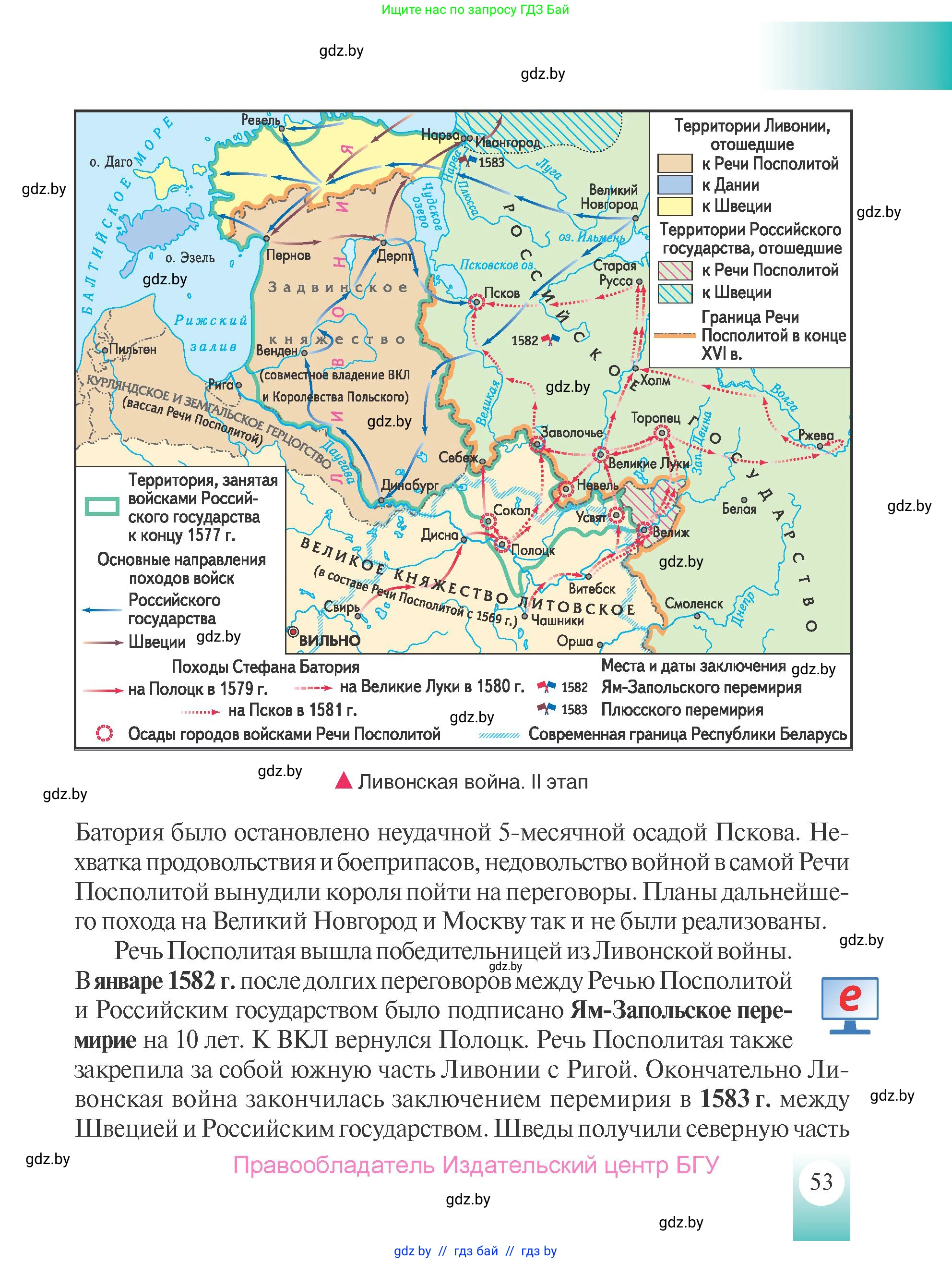 История Беларуси (Гісторыя Беларусі), 7 класс Учебник, авторы: Воронин Василий Алексеевич, Скепьян Анастасия Анатольевна, Мацук Андрей Владимирович, Кравченко Ольга Викторовна, издательство Издательский центр БГУ, Минск, 2017, страница 53