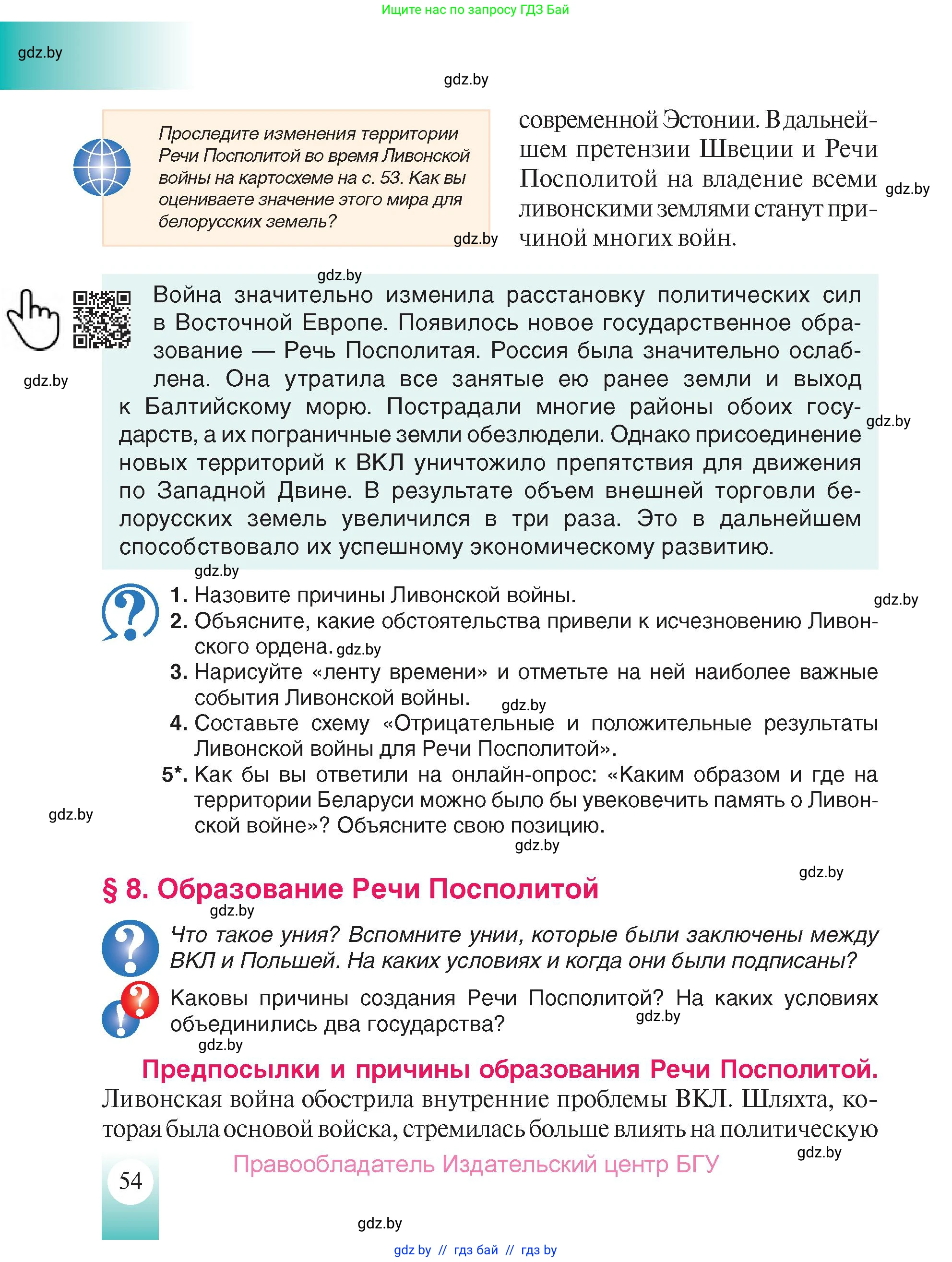 История Беларуси (Гісторыя Беларусі), 7 класс Учебник, авторы: Воронин Василий Алексеевич, Скепьян Анастасия Анатольевна, Мацук Андрей Владимирович, Кравченко Ольга Викторовна, издательство Издательский центр БГУ, Минск, 2017, страница 54