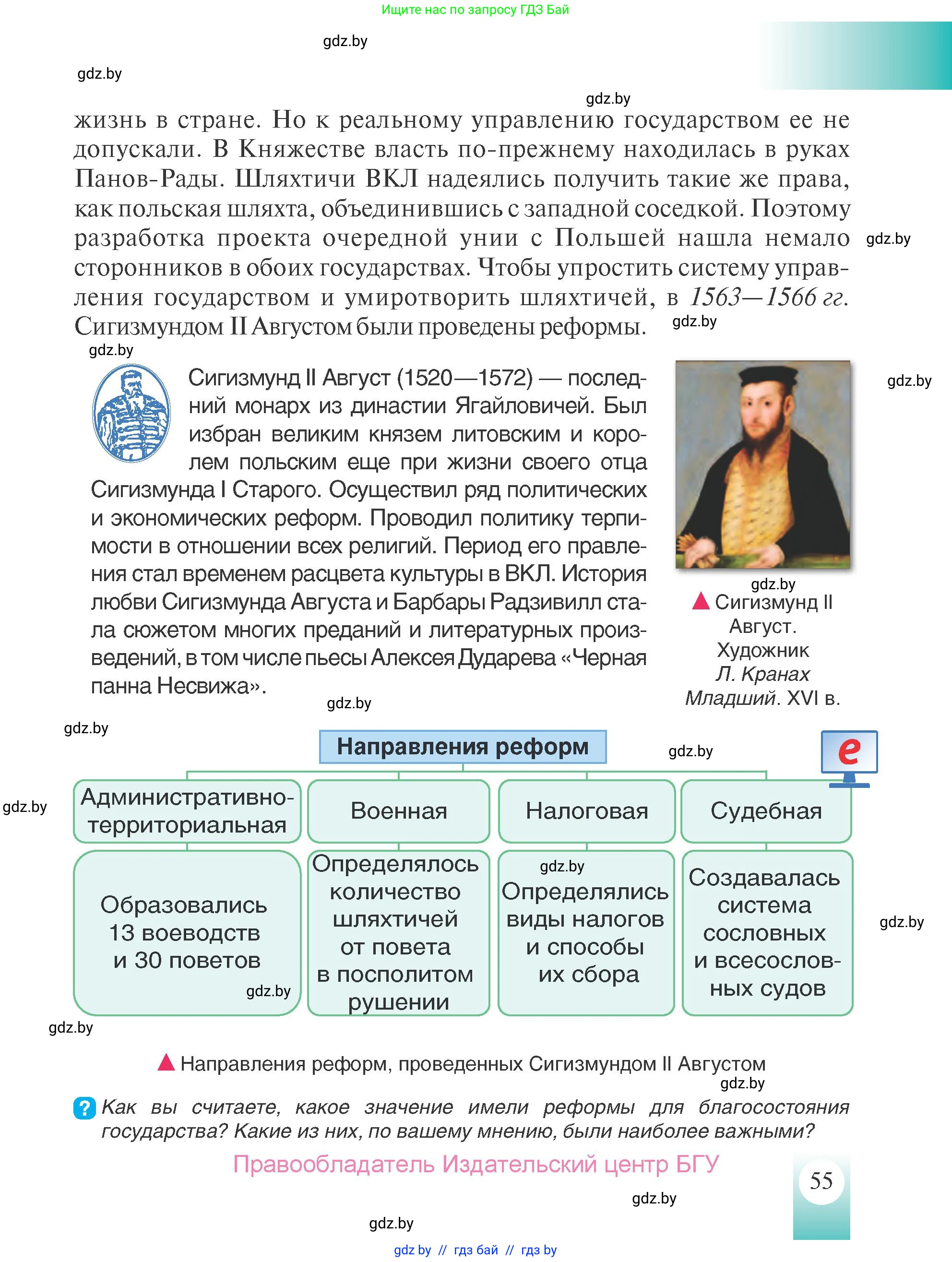 История Беларуси (Гісторыя Беларусі), 7 класс Учебник, авторы: Воронин Василий Алексеевич, Скепьян Анастасия Анатольевна, Мацук Андрей Владимирович, Кравченко Ольга Викторовна, издательство Издательский центр БГУ, Минск, 2017, страница 55