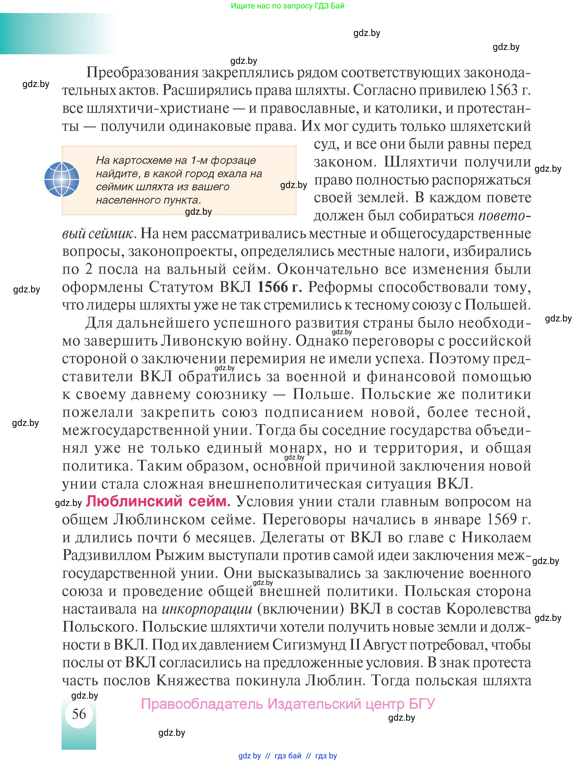 История Беларуси (Гісторыя Беларусі), 7 класс Учебник, авторы: Воронин Василий Алексеевич, Скепьян Анастасия Анатольевна, Мацук Андрей Владимирович, Кравченко Ольга Викторовна, издательство Издательский центр БГУ, Минск, 2017, страница 56