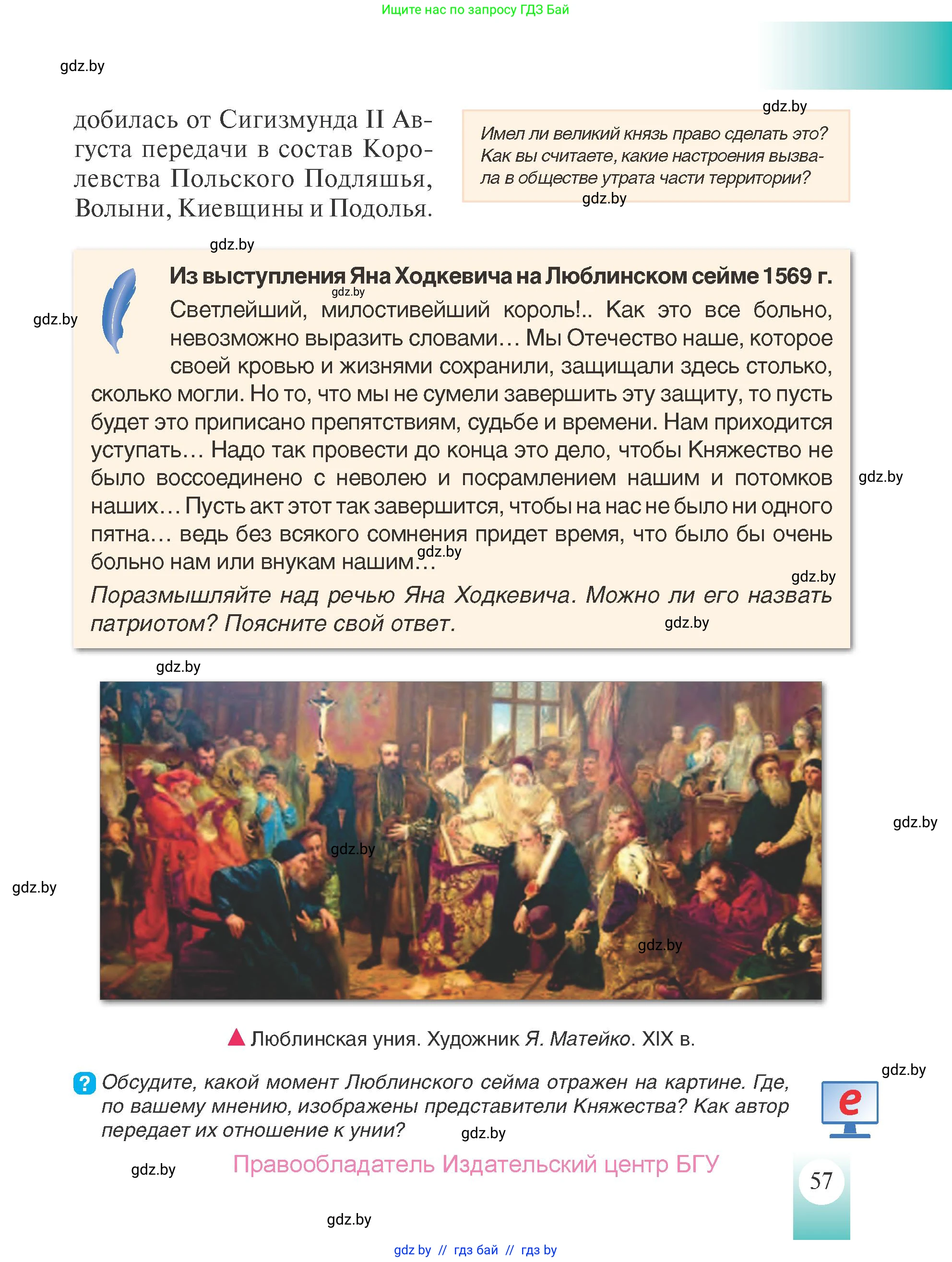 История Беларуси (Гісторыя Беларусі), 7 класс Учебник, авторы: Воронин Василий Алексеевич, Скепьян Анастасия Анатольевна, Мацук Андрей Владимирович, Кравченко Ольга Викторовна, издательство Издательский центр БГУ, Минск, 2017, страница 57