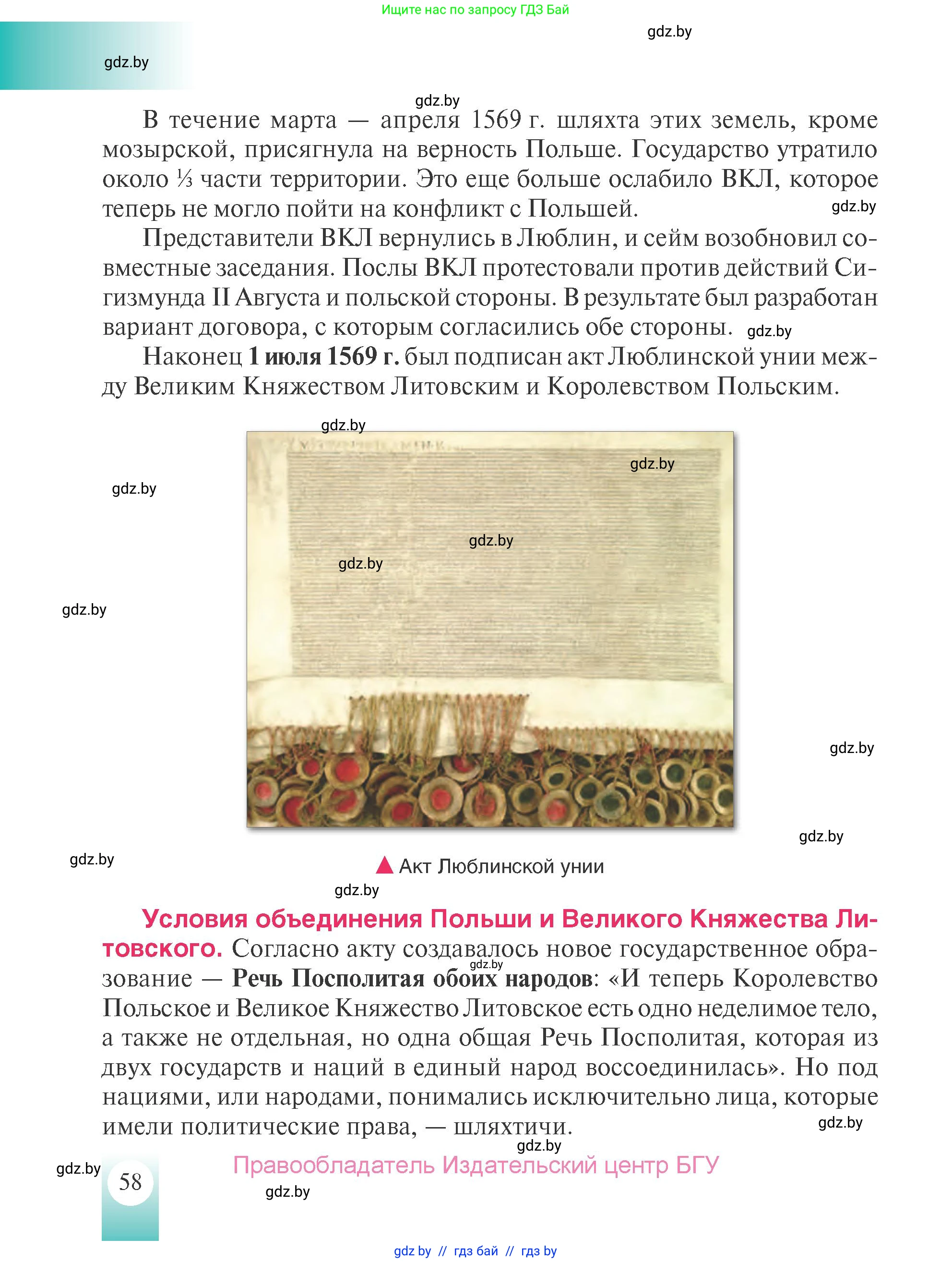 История Беларуси (Гісторыя Беларусі), 7 класс Учебник, авторы: Воронин Василий Алексеевич, Скепьян Анастасия Анатольевна, Мацук Андрей Владимирович, Кравченко Ольга Викторовна, издательство Издательский центр БГУ, Минск, 2017, страница 58