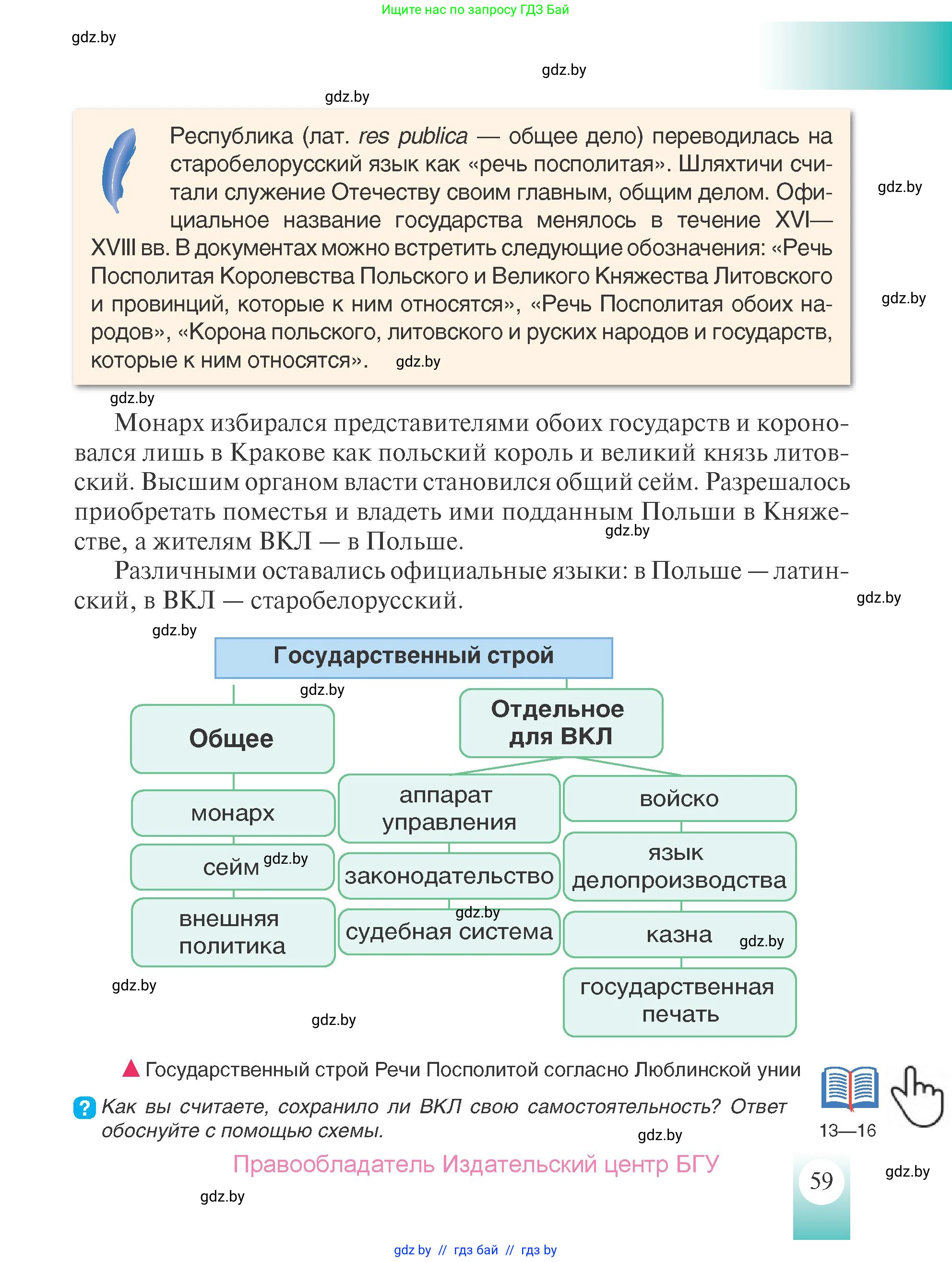 История Беларуси (Гісторыя Беларусі), 7 класс Учебник, авторы: Воронин Василий Алексеевич, Скепьян Анастасия Анатольевна, Мацук Андрей Владимирович, Кравченко Ольга Викторовна, издательство Издательский центр БГУ, Минск, 2017, страница 59