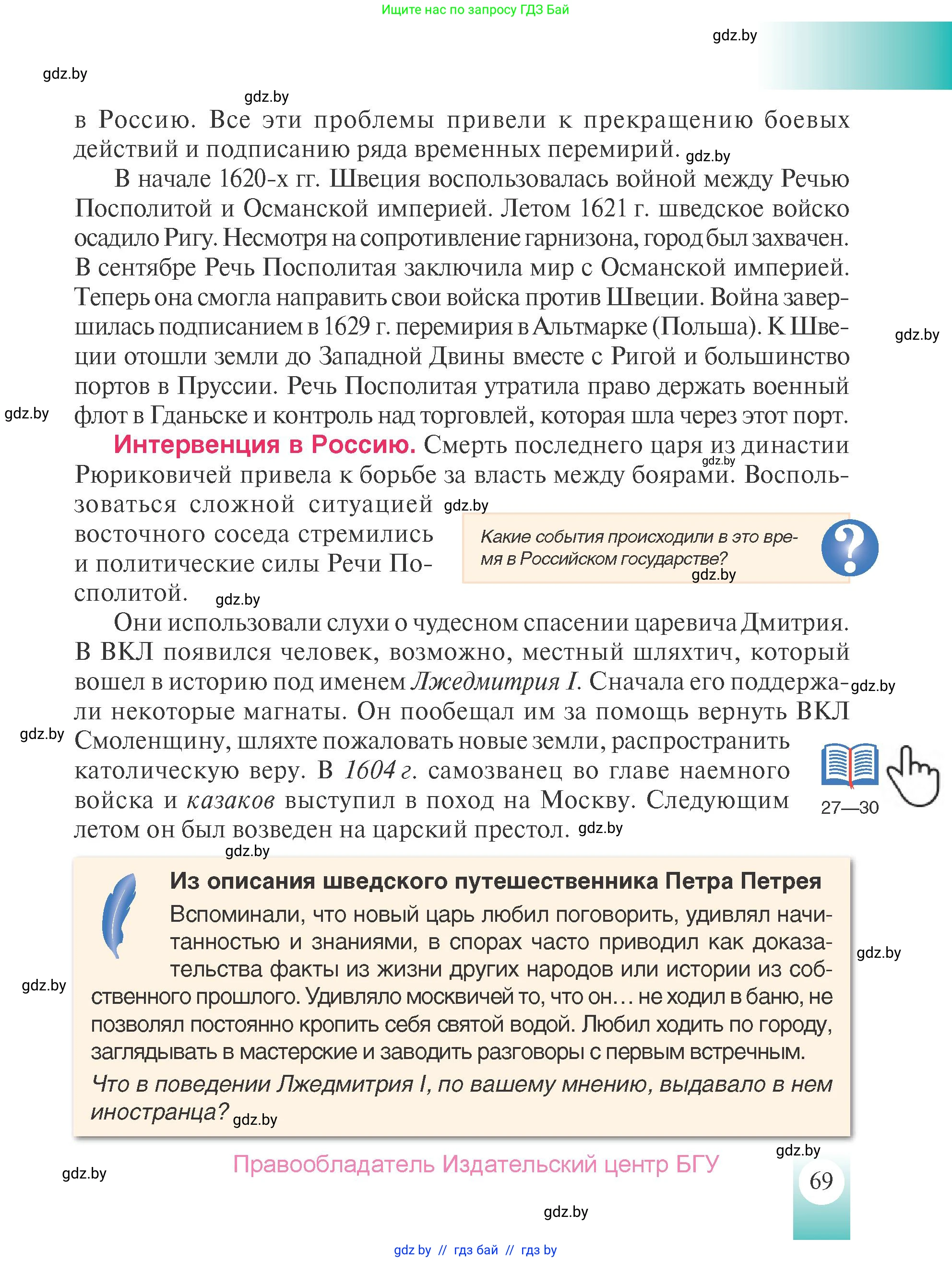 История Беларуси (Гісторыя Беларусі), 7 класс Учебник, авторы: Воронин Василий Алексеевич, Скепьян Анастасия Анатольевна, Мацук Андрей Владимирович, Кравченко Ольга Викторовна, издательство Издательский центр БГУ, Минск, 2017, страница 69
