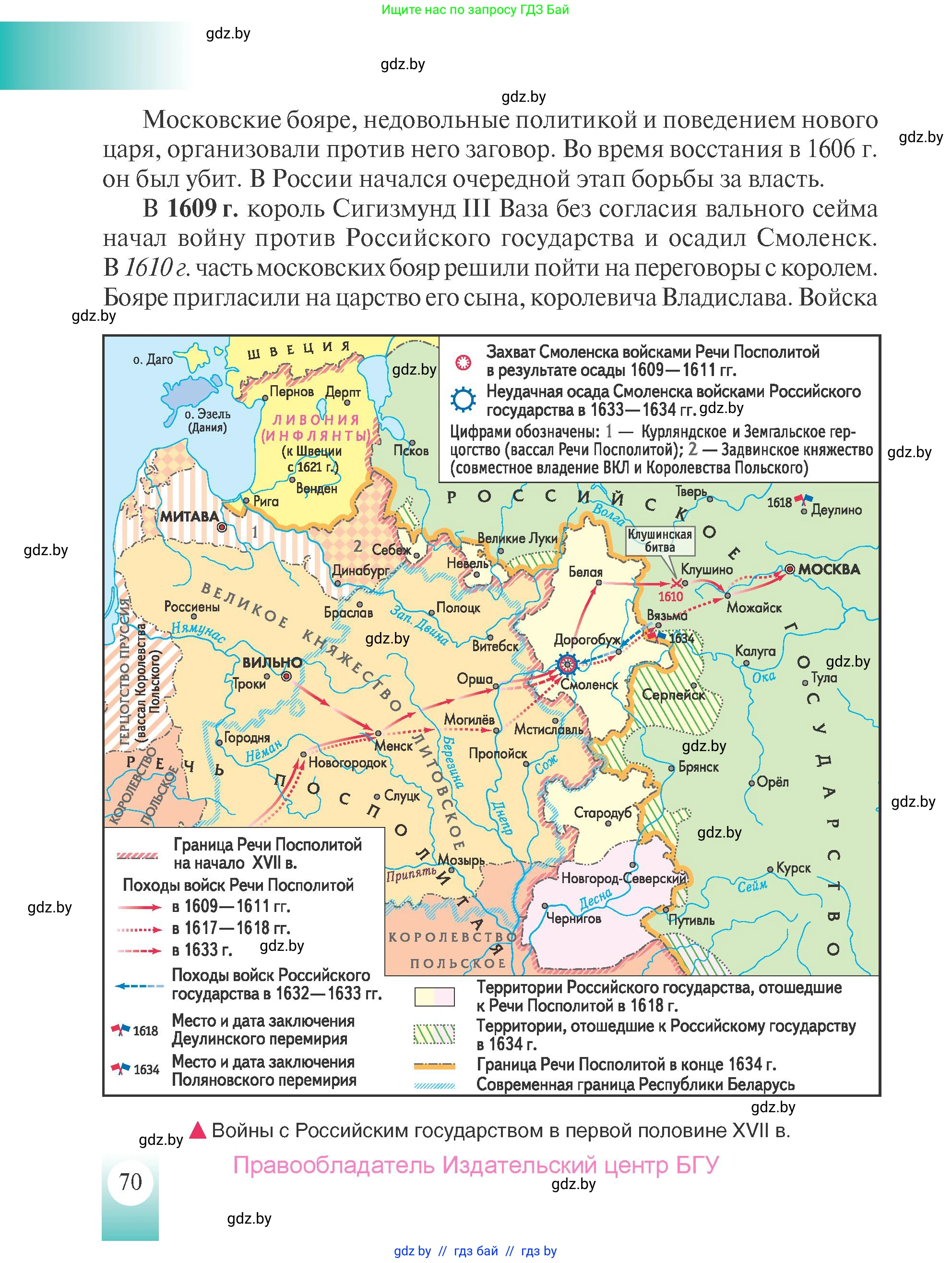 История Беларуси (Гісторыя Беларусі), 7 класс Учебник, авторы: Воронин Василий Алексеевич, Скепьян Анастасия Анатольевна, Мацук Андрей Владимирович, Кравченко Ольга Викторовна, издательство Издательский центр БГУ, Минск, 2017, страница 70