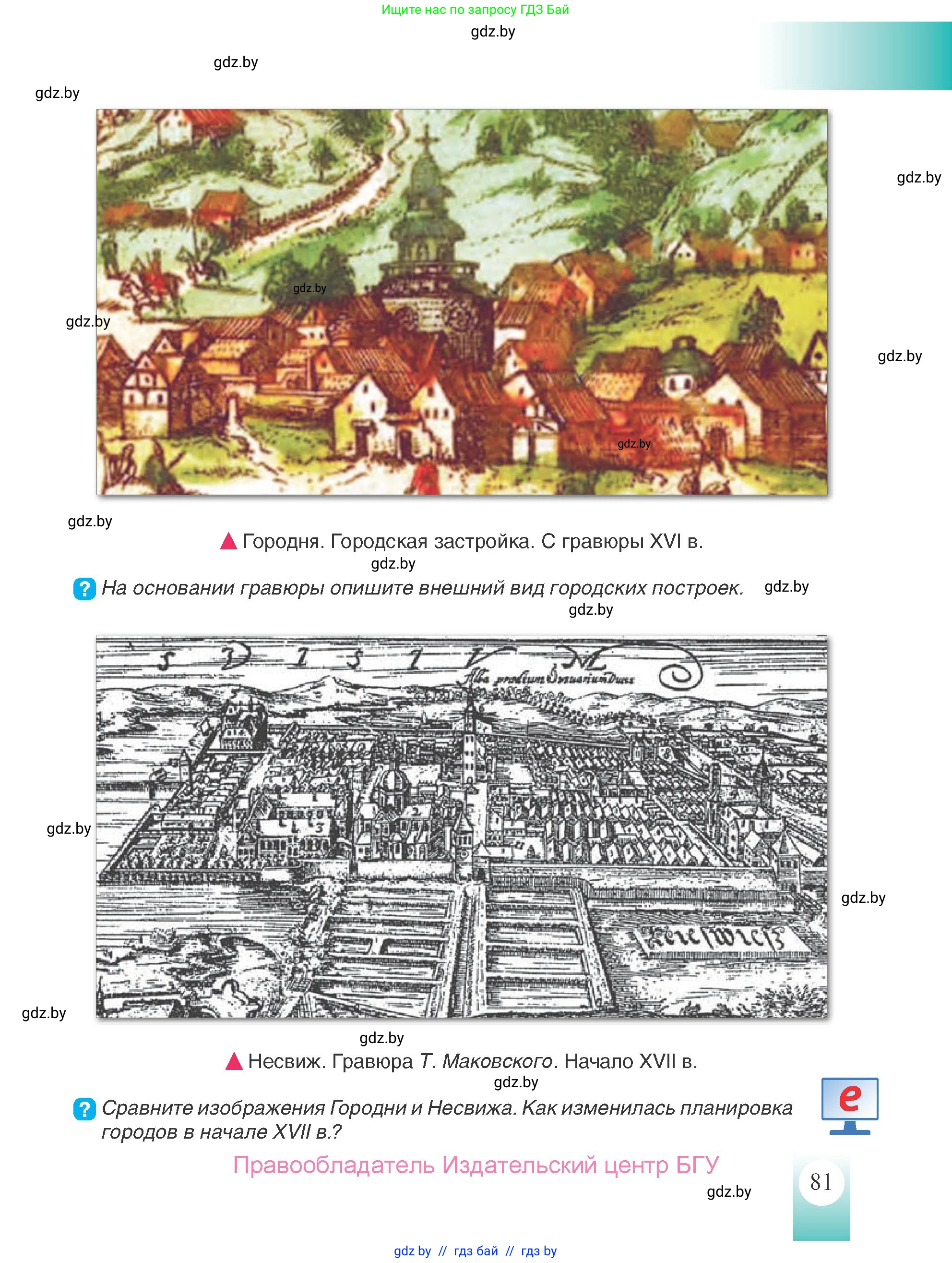 История Беларуси (Гісторыя Беларусі), 7 класс Учебник, авторы: Воронин Василий Алексеевич, Скепьян Анастасия Анатольевна, Мацук Андрей Владимирович, Кравченко Ольга Викторовна, издательство Издательский центр БГУ, Минск, 2017, страница 81