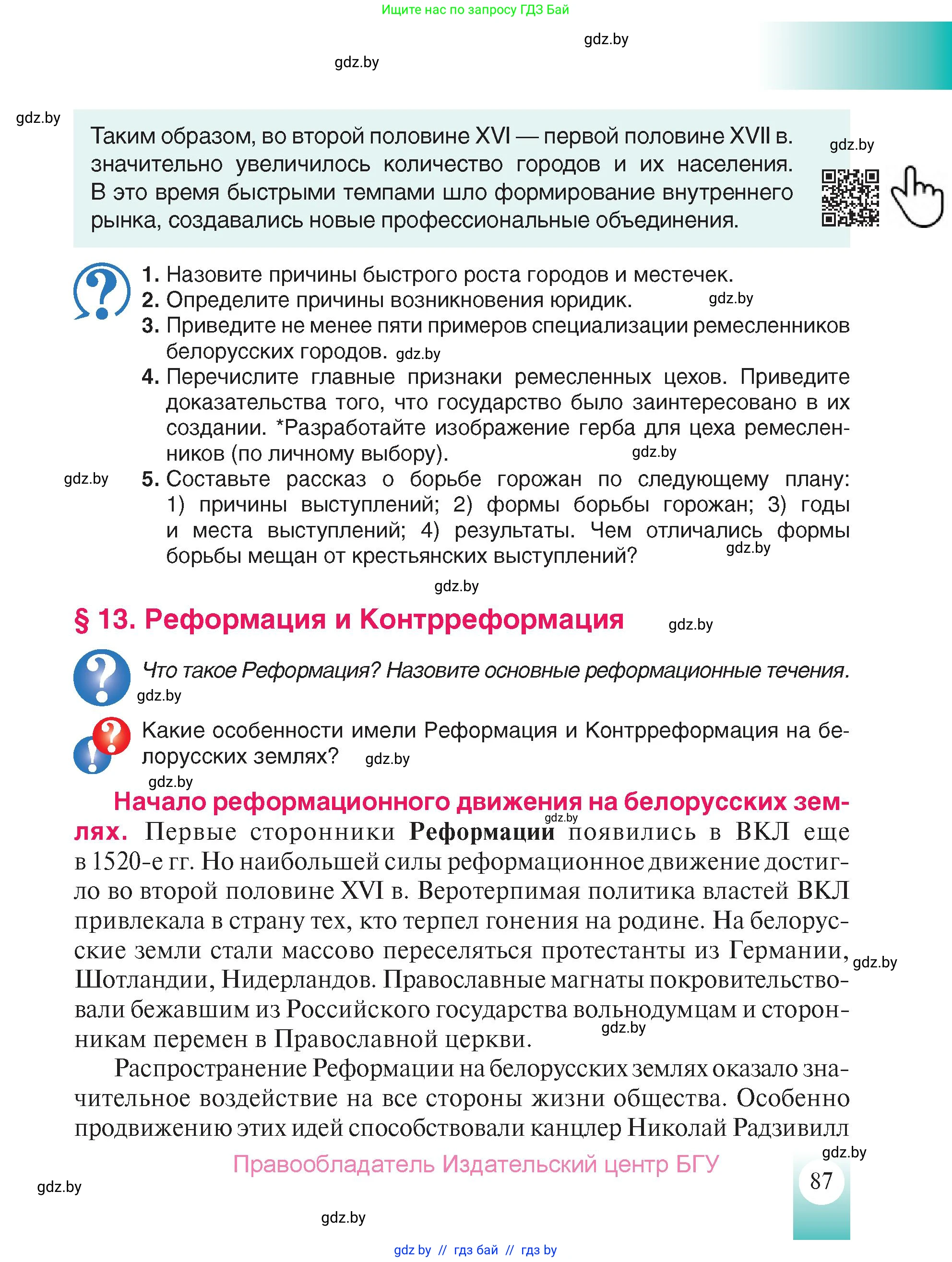 История Беларуси (Гісторыя Беларусі), 7 класс Учебник, авторы: Воронин Василий Алексеевич, Скепьян Анастасия Анатольевна, Мацук Андрей Владимирович, Кравченко Ольга Викторовна, издательство Издательский центр БГУ, Минск, 2017, страница 87