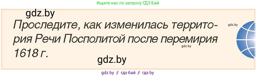 История Беларуси (Гісторыя Беларусі), 7 класс Учебник, авторы: Воронин Василий Алексеевич, Скепьян Анастасия Анатольевна, Мацук Андрей Владимирович, Кравченко Ольга Викторовна, издательство Издательский центр БГУ, Минск, 2017, страница 71, номер 5, Условие