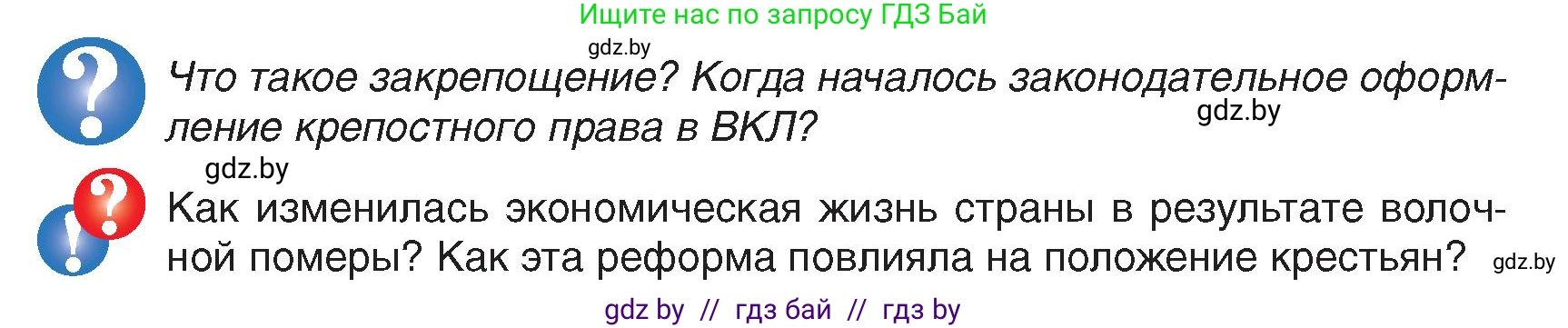 История Беларуси (Гісторыя Беларусі), 7 класс Учебник, авторы: Воронин Василий Алексеевич, Скепьян Анастасия Анатольевна, Мацук Андрей Владимирович, Кравченко Ольга Викторовна, издательство Издательский центр БГУ, Минск, 2017, страница 73, Условие