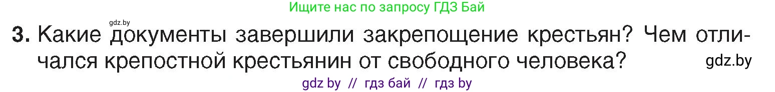 История Беларуси (Гісторыя Беларусі), 7 класс Учебник, авторы: Воронин Василий Алексеевич, Скепьян Анастасия Анатольевна, Мацук Андрей Владимирович, Кравченко Ольга Викторовна, издательство Издательский центр БГУ, Минск, 2017, страница 79, номер 3, Условие