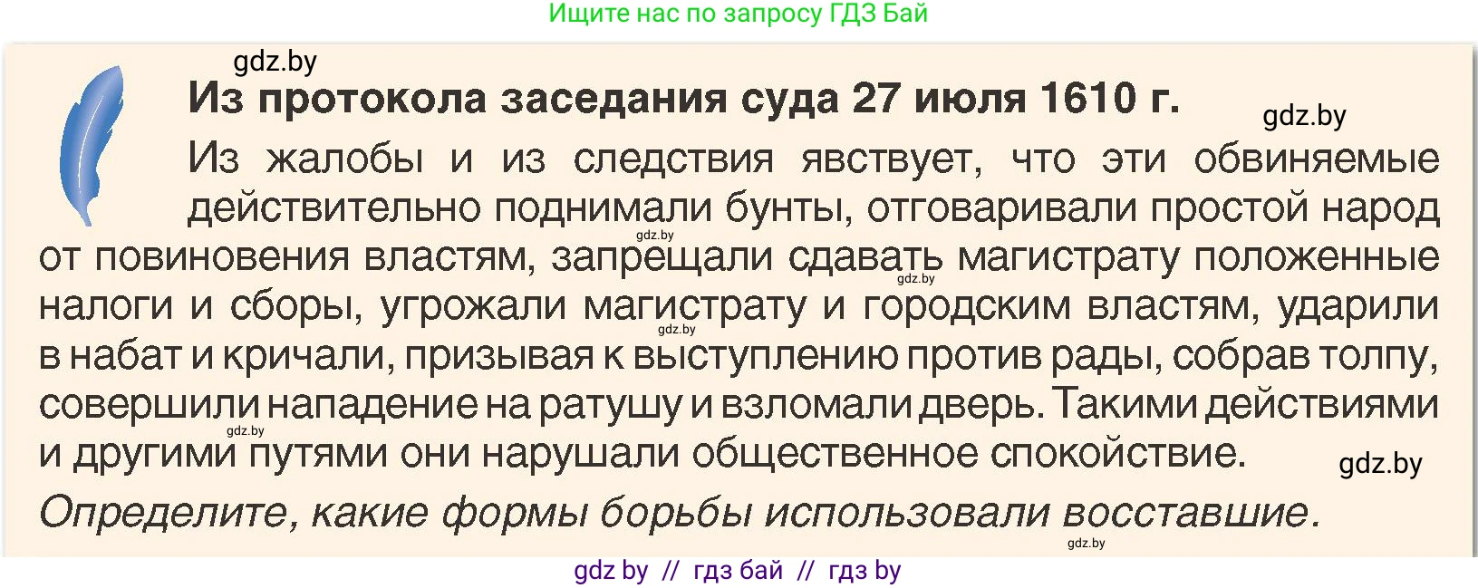 История Беларуси (Гісторыя Беларусі), 7 класс Учебник, авторы: Воронин Василий Алексеевич, Скепьян Анастасия Анатольевна, Мацук Андрей Владимирович, Кравченко Ольга Викторовна, издательство Издательский центр БГУ, Минск, 2017, страница 86, номер 13, Условие