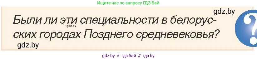 История Беларуси (Гісторыя Беларусі), 7 класс Учебник, авторы: Воронин Василий Алексеевич, Скепьян Анастасия Анатольевна, Мацук Андрей Владимирович, Кравченко Ольга Викторовна, издательство Издательский центр БГУ, Минск, 2017, страница 83, номер 7, Условие
