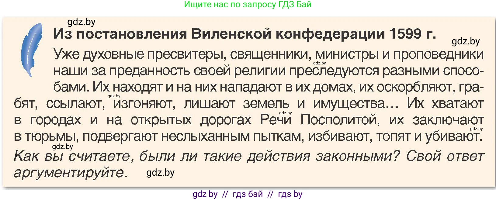 История Беларуси (Гісторыя Беларусі), 7 класс Учебник, авторы: Воронин Василий Алексеевич, Скепьян Анастасия Анатольевна, Мацук Андрей Владимирович, Кравченко Ольга Викторовна, издательство Издательский центр БГУ, Минск, 2017, страница 93, номер 6, Условие