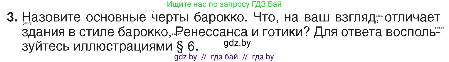 История Беларуси (Гісторыя Беларусі), 7 класс Учебник, авторы: Воронин Василий Алексеевич, Скепьян Анастасия Анатольевна, Мацук Андрей Владимирович, Кравченко Ольга Викторовна, издательство Издательский центр БГУ, Минск, 2017, страница 107, номер 3, Условие