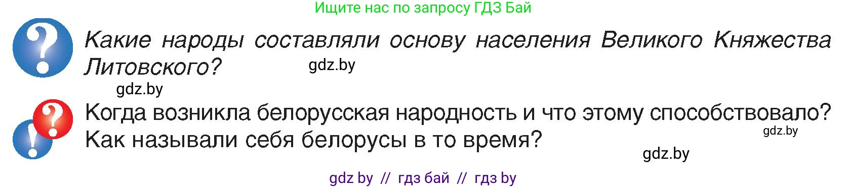 История Беларуси (Гісторыя Беларусі), 7 класс Учебник, авторы: Воронин Василий Алексеевич, Скепьян Анастасия Анатольевна, Мацук Андрей Владимирович, Кравченко Ольга Викторовна, издательство Издательский центр БГУ, Минск, 2017, страница 107, Условие