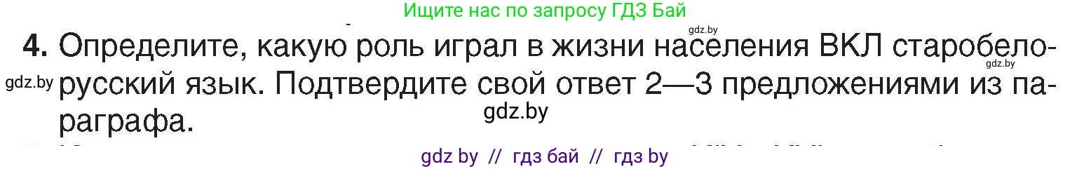 История Беларуси (Гісторыя Беларусі), 7 класс Учебник, авторы: Воронин Василий Алексеевич, Скепьян Анастасия Анатольевна, Мацук Андрей Владимирович, Кравченко Ольга Викторовна, издательство Издательский центр БГУ, Минск, 2017, страница 112, номер 4, Условие