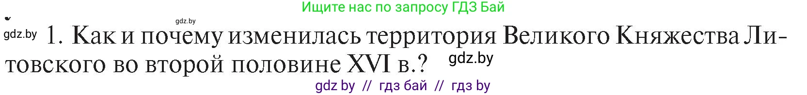 История Беларуси (Гісторыя Беларусі), 7 класс Учебник, авторы: Воронин Василий Алексеевич, Скепьян Анастасия Анатольевна, Мацук Андрей Владимирович, Кравченко Ольга Викторовна, издательство Издательский центр БГУ, Минск, 2017, страница 113, номер I1, Условие
