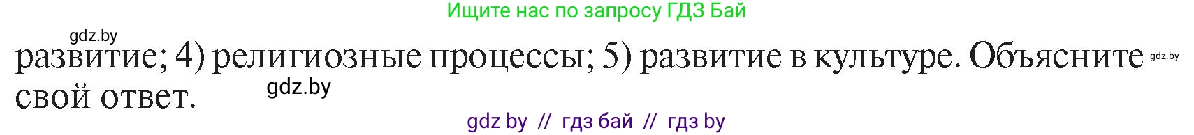 История Беларуси (Гісторыя Беларусі), 7 класс Учебник, авторы: Воронин Василий Алексеевич, Скепьян Анастасия Анатольевна, Мацук Андрей Владимирович, Кравченко Ольга Викторовна, издательство Издательский центр БГУ, Минск, 2017, страница 113, номер III, Условие (продолжение 2)