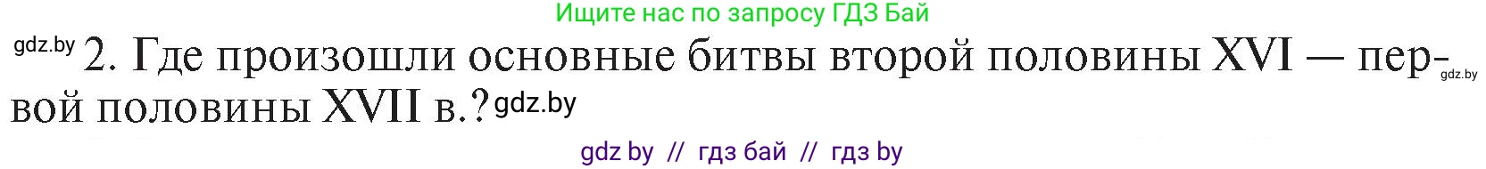 История Беларуси (Гісторыя Беларусі), 7 класс Учебник, авторы: Воронин Василий Алексеевич, Скепьян Анастасия Анатольевна, Мацук Андрей Владимирович, Кравченко Ольга Викторовна, издательство Издательский центр БГУ, Минск, 2017, страница 113, номер I2, Условие
