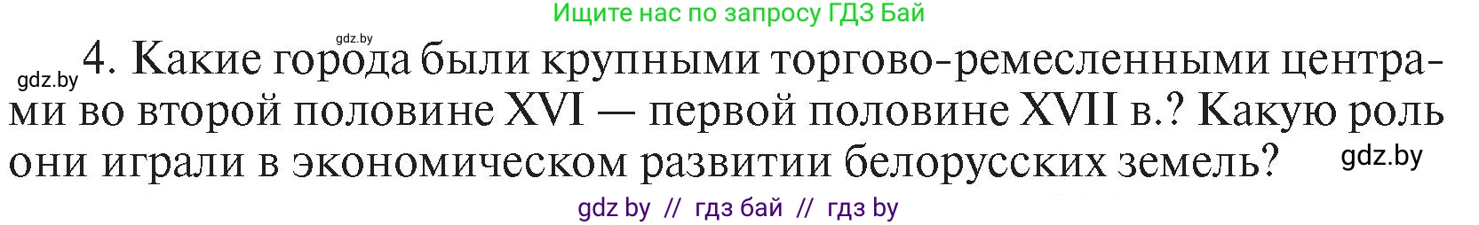 История Беларуси (Гісторыя Беларусі), 7 класс Учебник, авторы: Воронин Василий Алексеевич, Скепьян Анастасия Анатольевна, Мацук Андрей Владимирович, Кравченко Ольга Викторовна, издательство Издательский центр БГУ, Минск, 2017, страница 113, номер I4, Условие