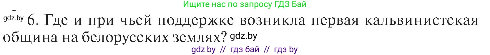 История Беларуси (Гісторыя Беларусі), 7 класс Учебник, авторы: Воронин Василий Алексеевич, Скепьян Анастасия Анатольевна, Мацук Андрей Владимирович, Кравченко Ольга Викторовна, издательство Издательский центр БГУ, Минск, 2017, страница 113, номер I6, Условие