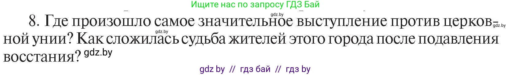 История Беларуси (Гісторыя Беларусі), 7 класс Учебник, авторы: Воронин Василий Алексеевич, Скепьян Анастасия Анатольевна, Мацук Андрей Владимирович, Кравченко Ольга Викторовна, издательство Издательский центр БГУ, Минск, 2017, страница 113, номер I8, Условие