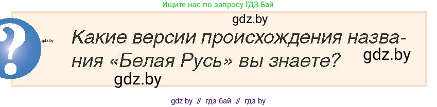 История Беларуси (Гісторыя Беларусі), 7 класс Учебник, авторы: Воронин Василий Алексеевич, Скепьян Анастасия Анатольевна, Мацук Андрей Владимирович, Кравченко Ольга Викторовна, издательство Издательский центр БГУ, Минск, 2017, страница 110, номер 5, Условие