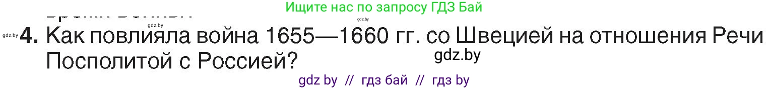 История Беларуси (Гісторыя Беларусі), 7 класс Учебник, авторы: Воронин Василий Алексеевич, Скепьян Анастасия Анатольевна, Мацук Андрей Владимирович, Кравченко Ольга Викторовна, издательство Издательский центр БГУ, Минск, 2017, страница 129, номер 4, Условие