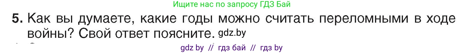 История Беларуси (Гісторыя Беларусі), 7 класс Учебник, авторы: Воронин Василий Алексеевич, Скепьян Анастасия Анатольевна, Мацук Андрей Владимирович, Кравченко Ольга Викторовна, издательство Издательский центр БГУ, Минск, 2017, страница 129, номер 5, Условие