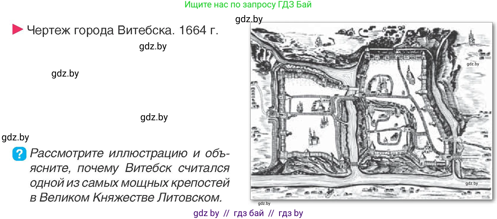История Беларуси (Гісторыя Беларусі), 7 класс Учебник, авторы: Воронин Василий Алексеевич, Скепьян Анастасия Анатольевна, Мацук Андрей Владимирович, Кравченко Ольга Викторовна, издательство Издательский центр БГУ, Минск, 2017, страница 123, номер 1, Условие