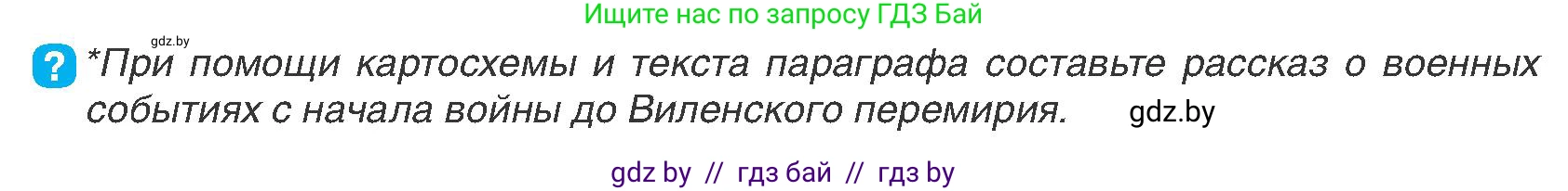 История Беларуси (Гісторыя Беларусі), 7 класс Учебник, авторы: Воронин Василий Алексеевич, Скепьян Анастасия Анатольевна, Мацук Андрей Владимирович, Кравченко Ольга Викторовна, издательство Издательский центр БГУ, Минск, 2017, страница 126, номер 4, Условие